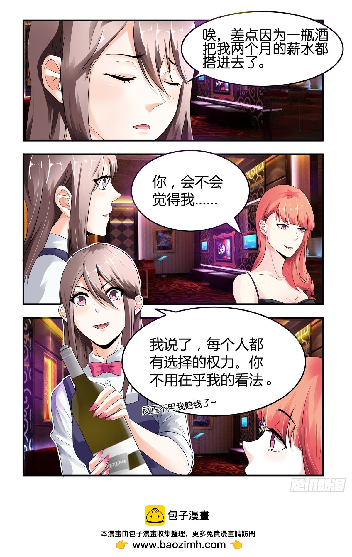 《霸总被迫上线营业》第8话 第5页