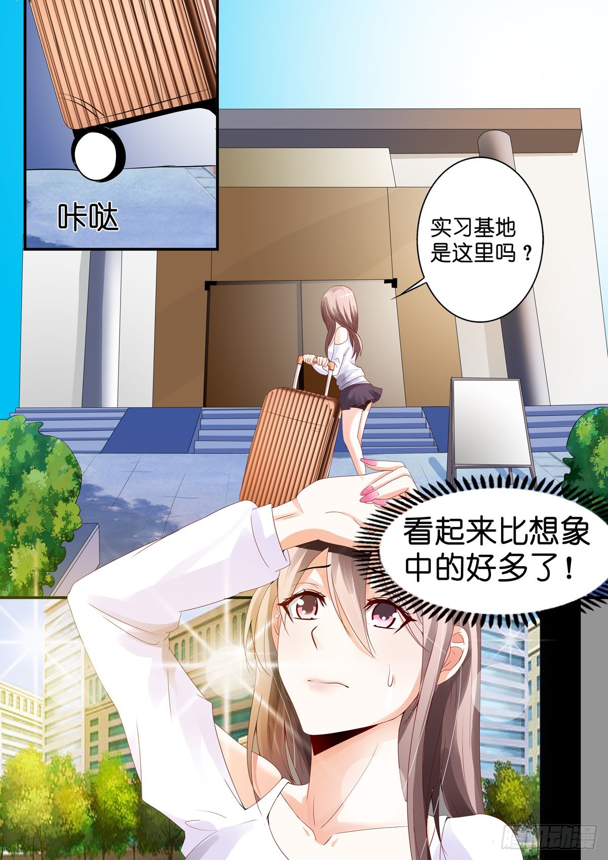 《霸总被迫上线营业》第5话 第1页