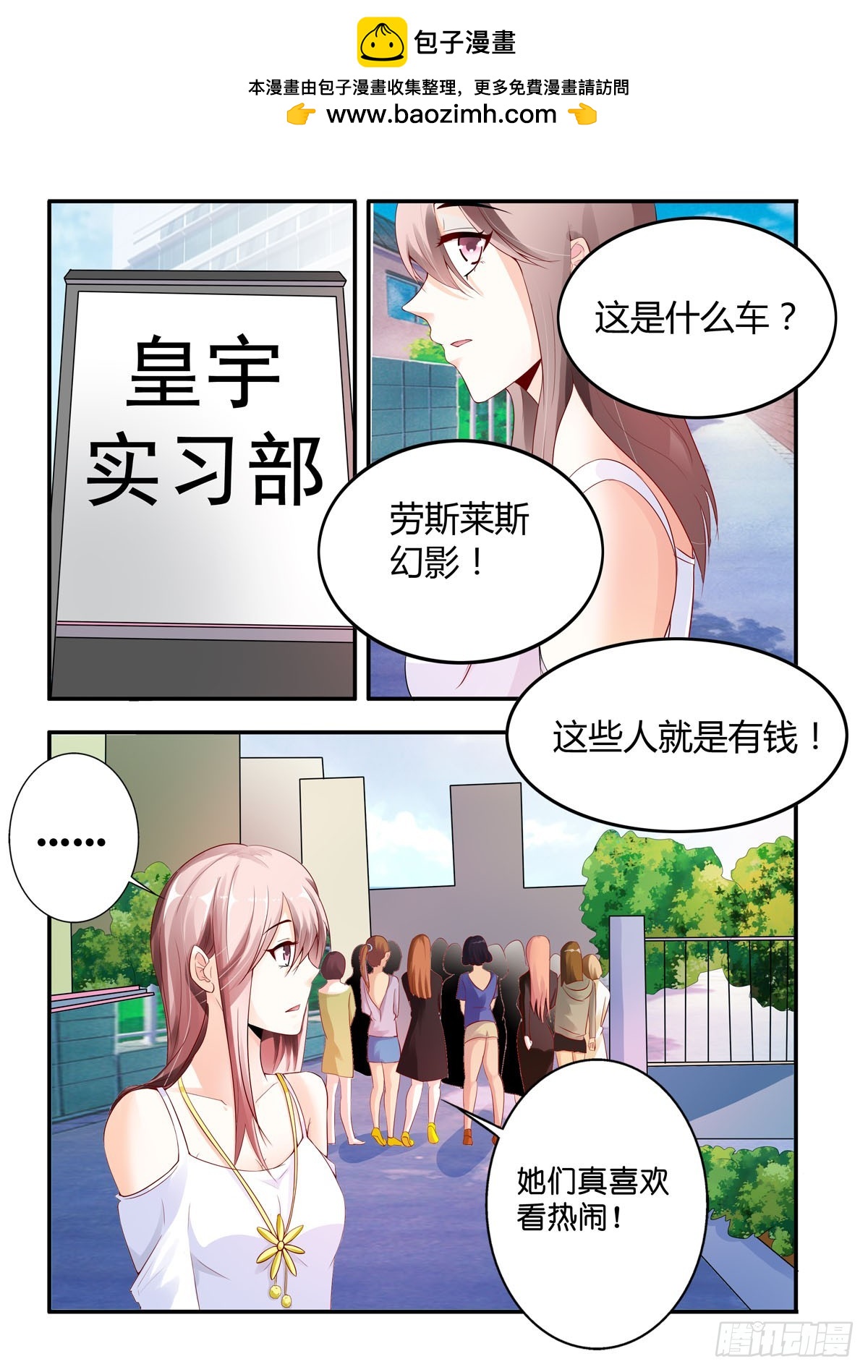 《霸总被迫上线营业》第5话 第2页