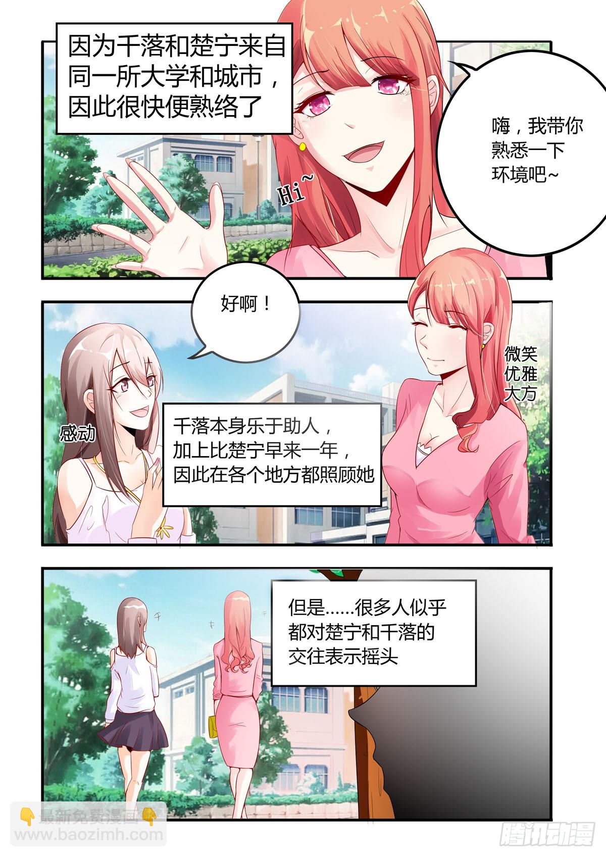 《霸总被迫上线营业》第5话 第4页