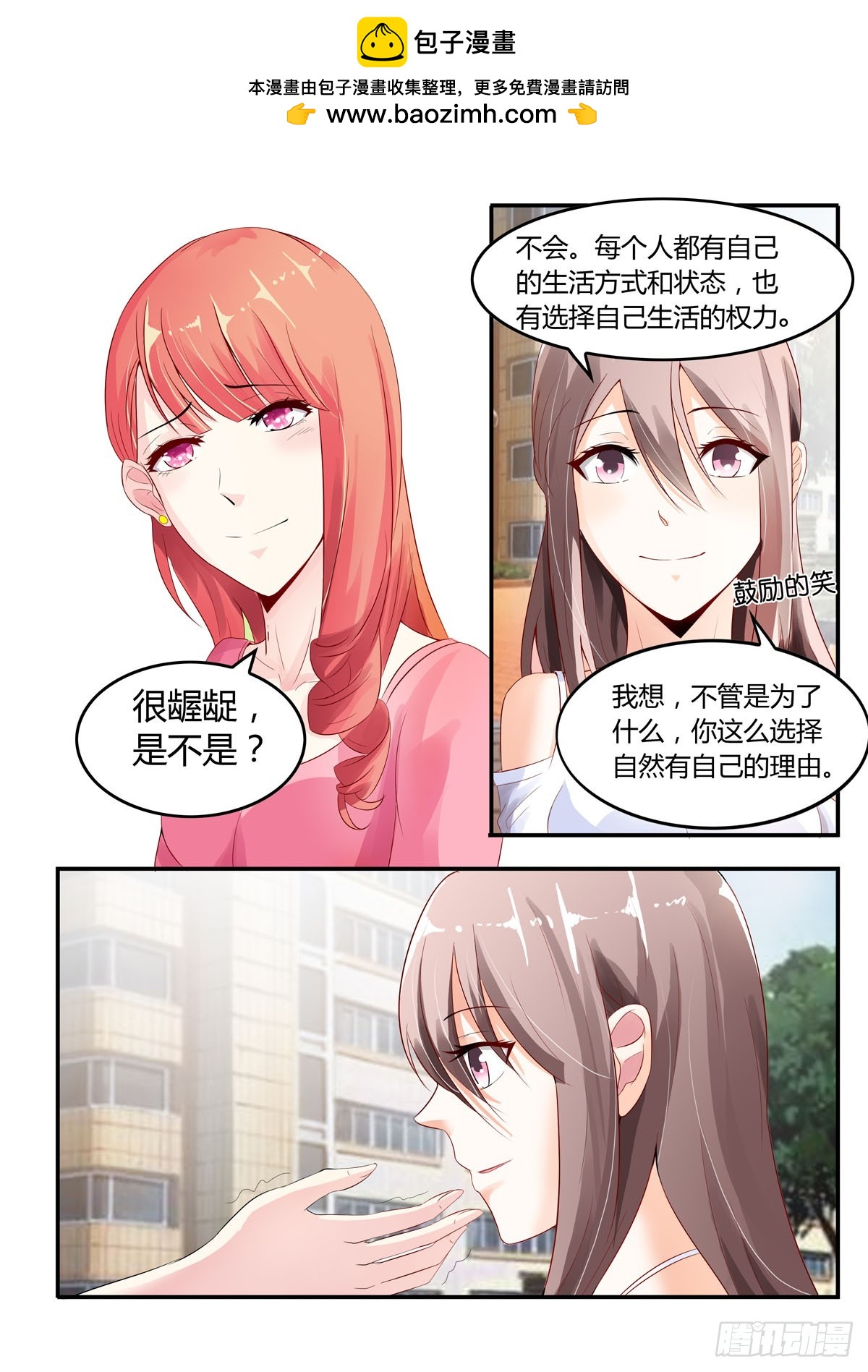 《霸总被迫上线营业》第6话 第2页