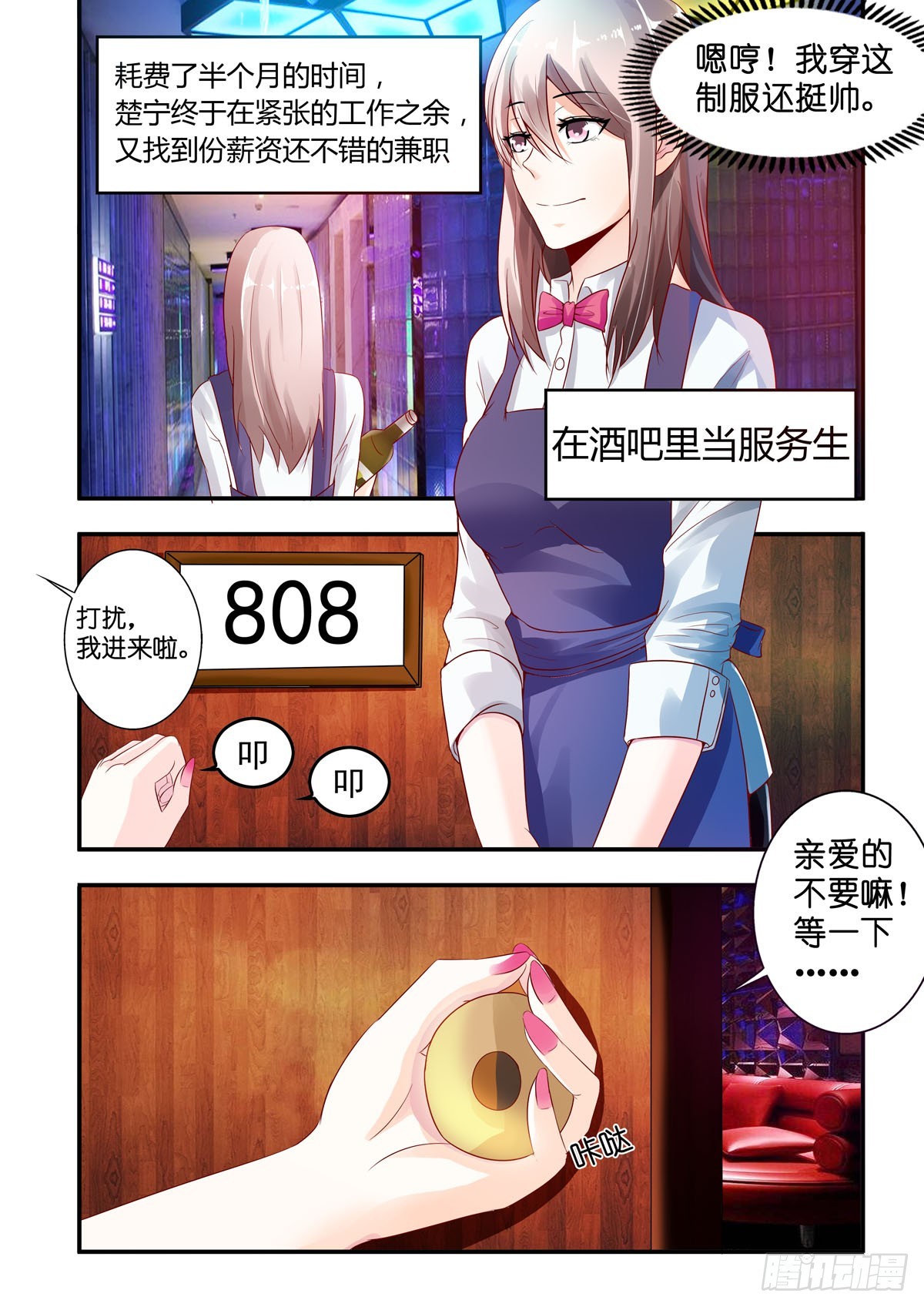 《霸总被迫上线营业》第6话 第4页