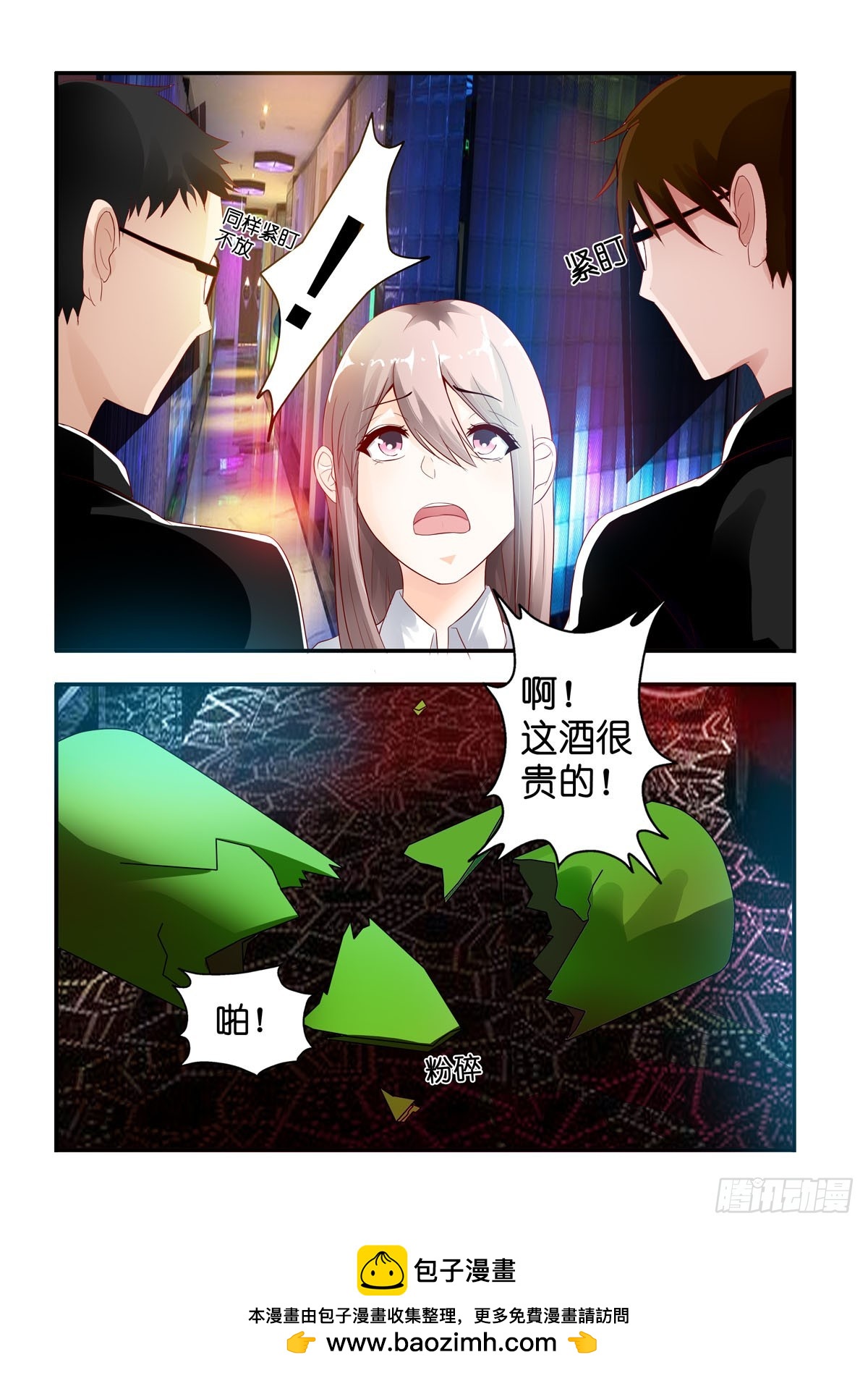 《霸总被迫上线营业》第6话 第5页