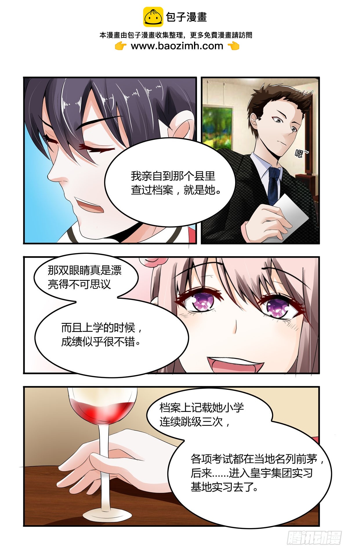 《霸总被迫上线营业》第9话 第2页