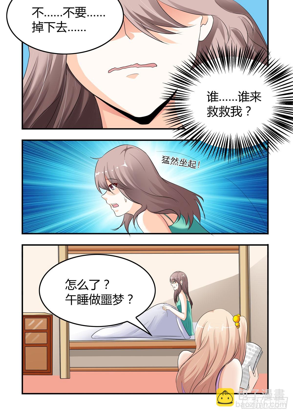 《霸总被迫上线营业》第9话 第4页