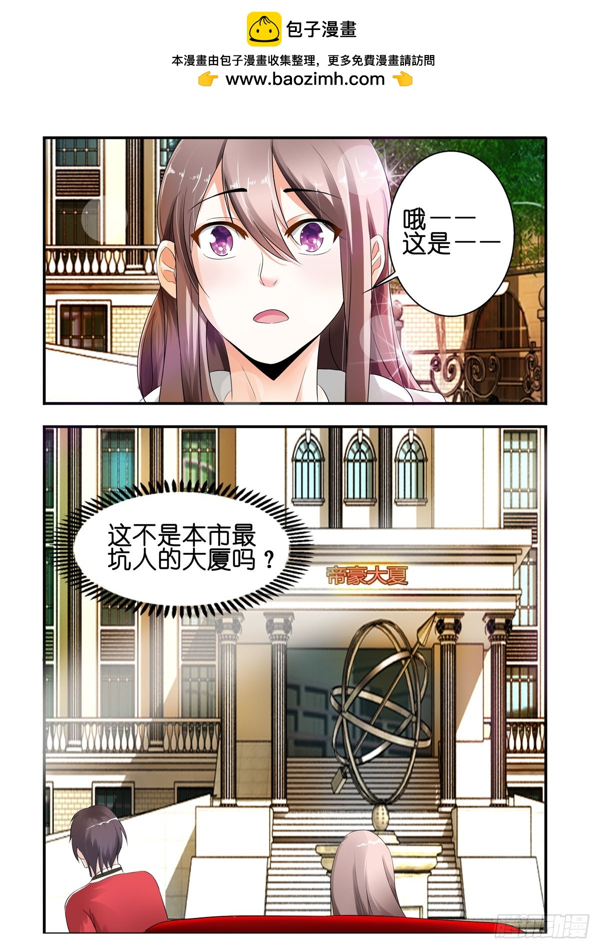 《霸总被迫上线营业》第11话 第2页