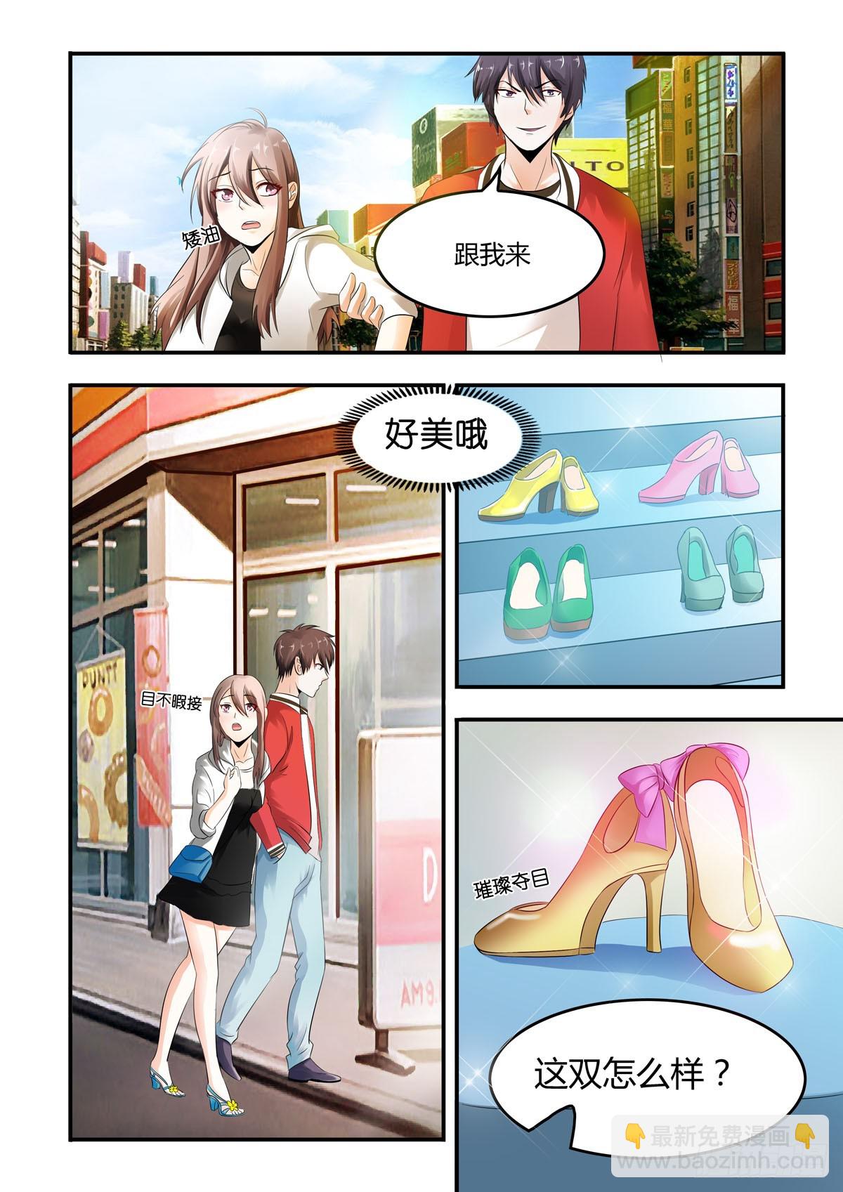《霸总被迫上线营业》第11话 第3页