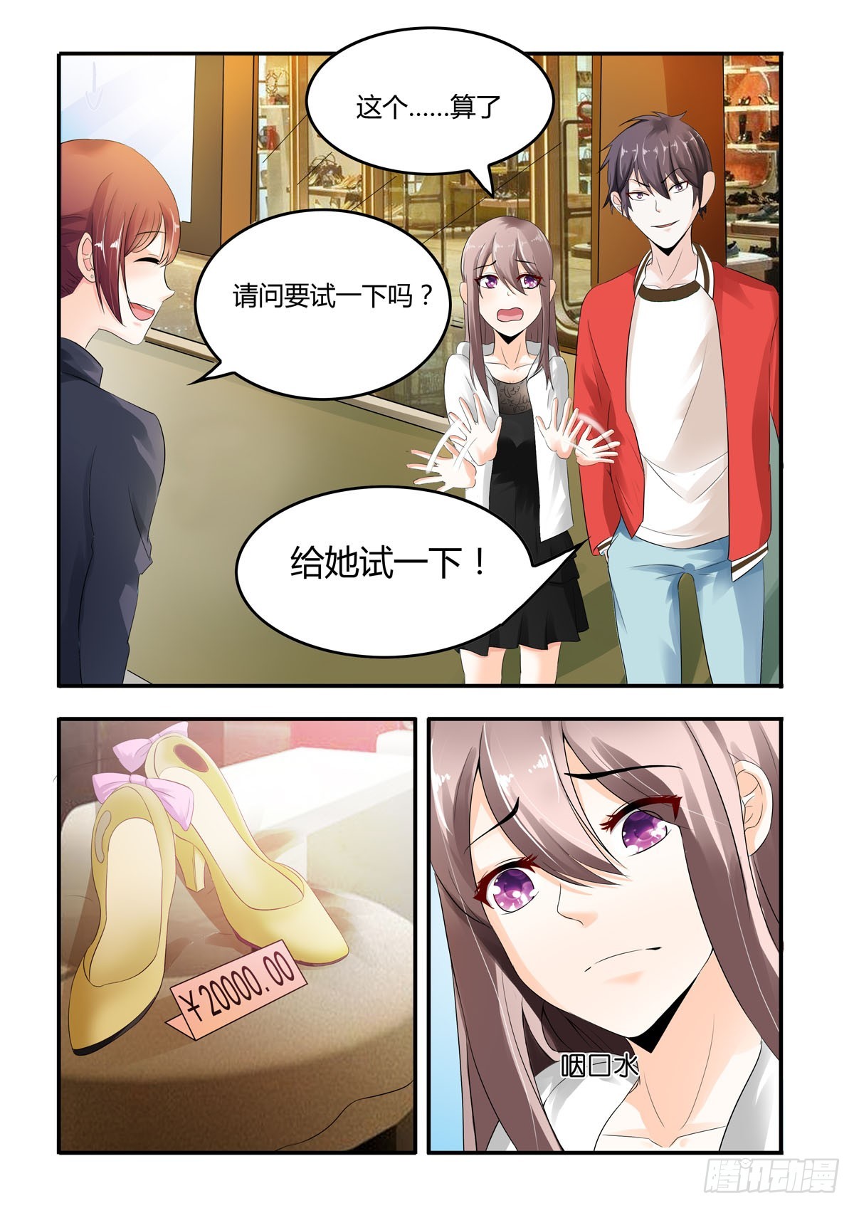 《霸总被迫上线营业》第11话 第4页