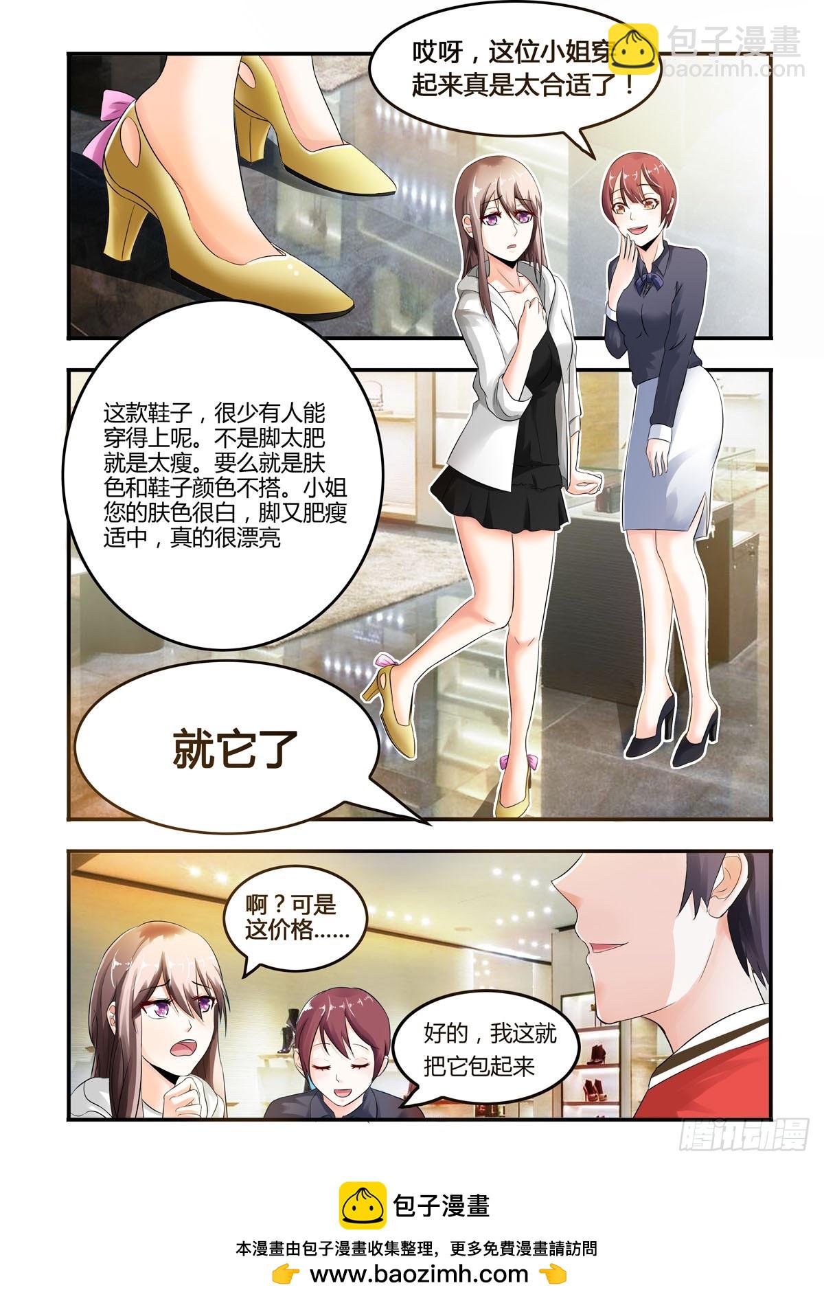 《霸总被迫上线营业》第11话 第5页