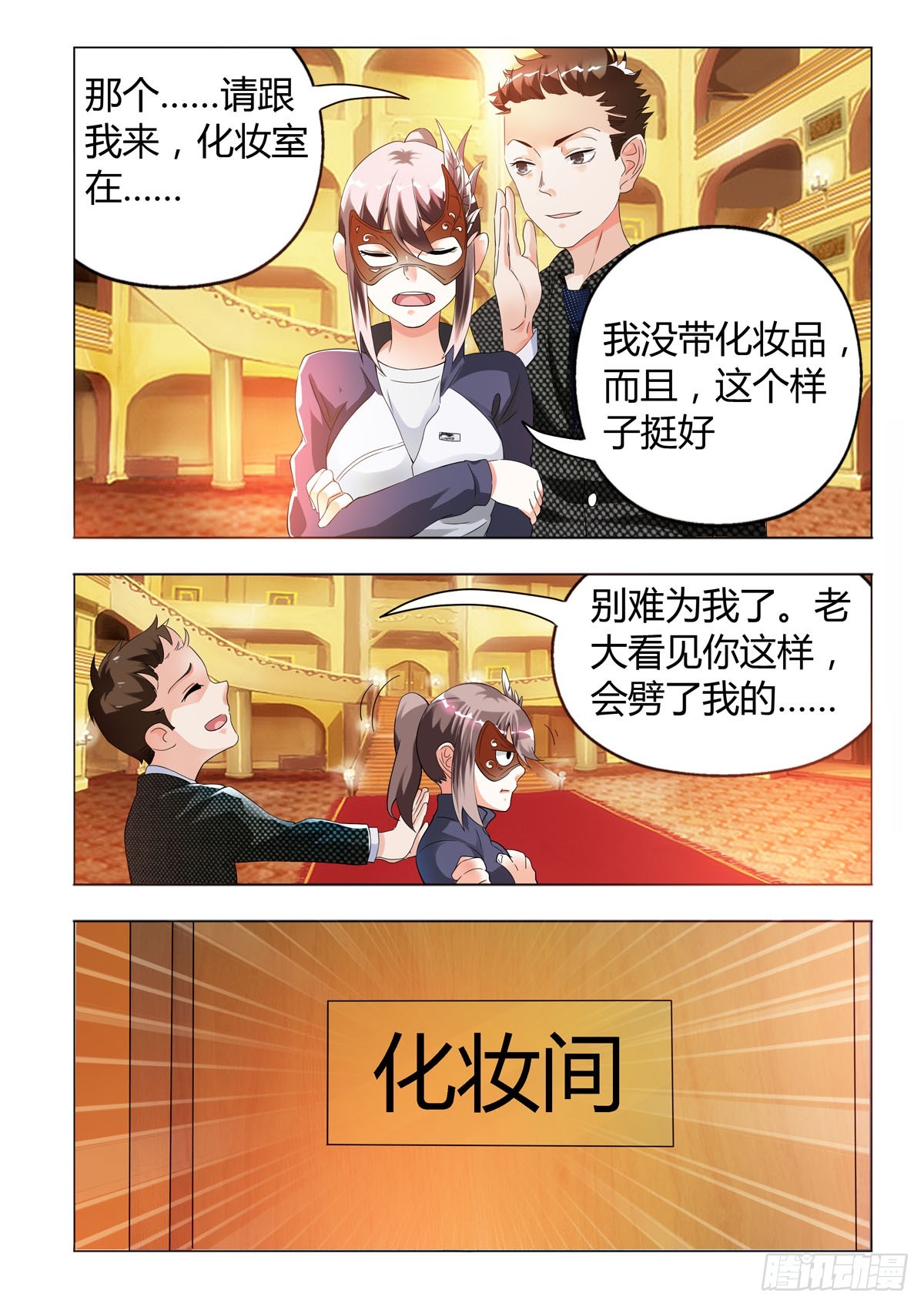 《霸总被迫上线营业》第13话 第3页