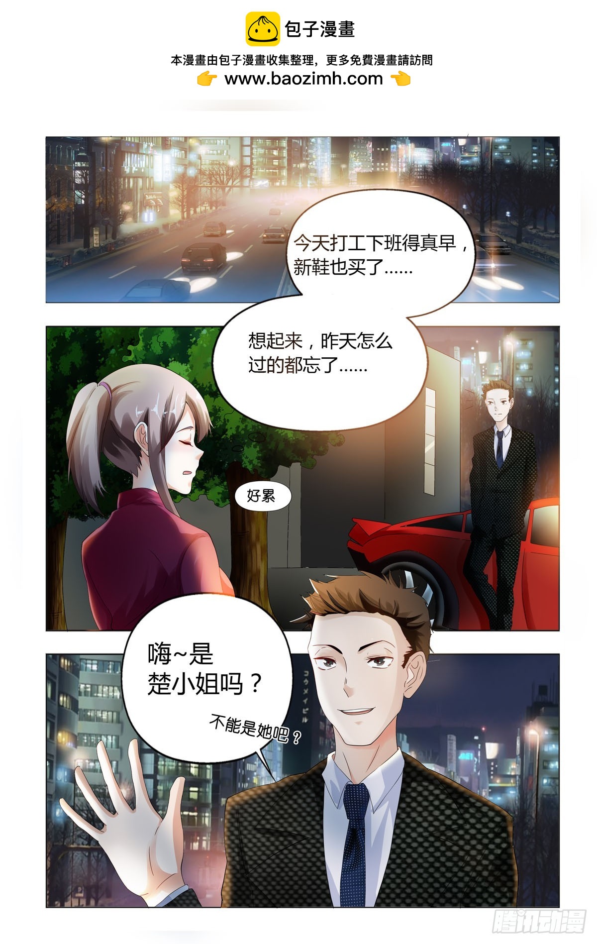 《霸总被迫上线营业》第12话 第2页