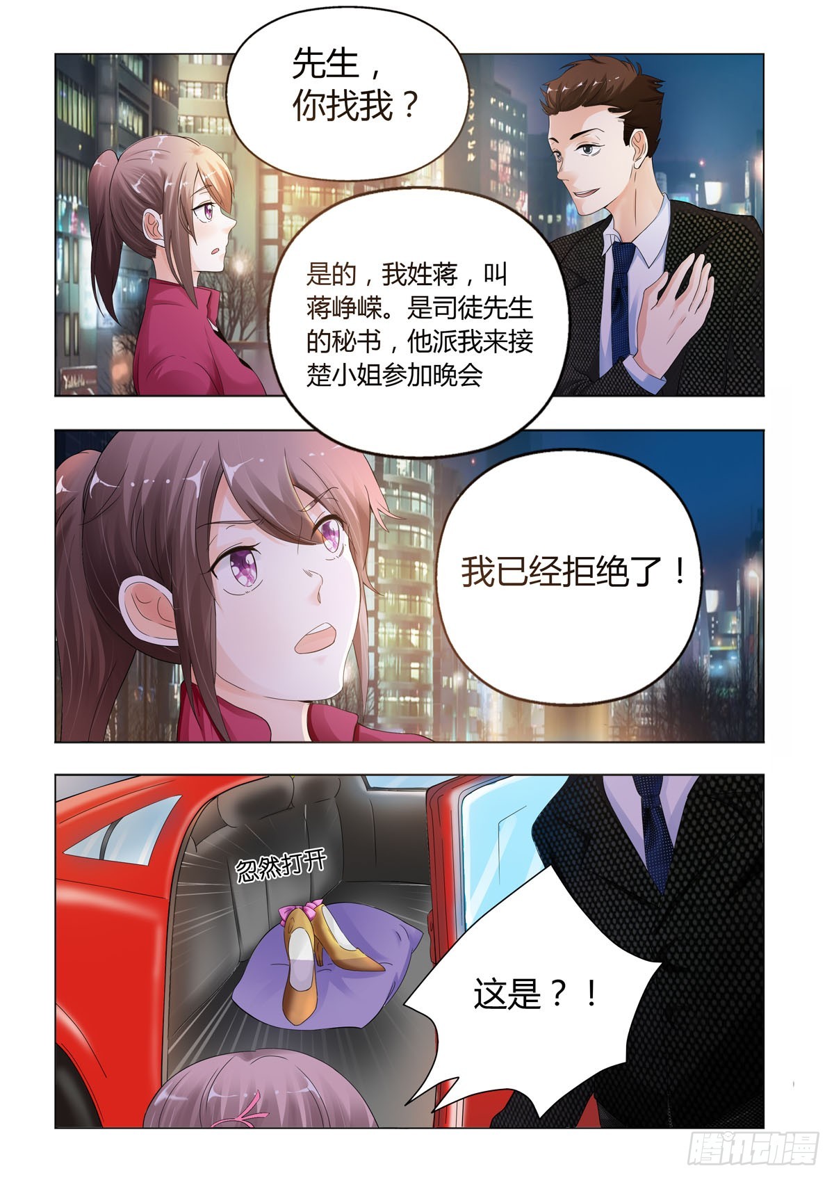 《霸总被迫上线营业》第12话 第3页