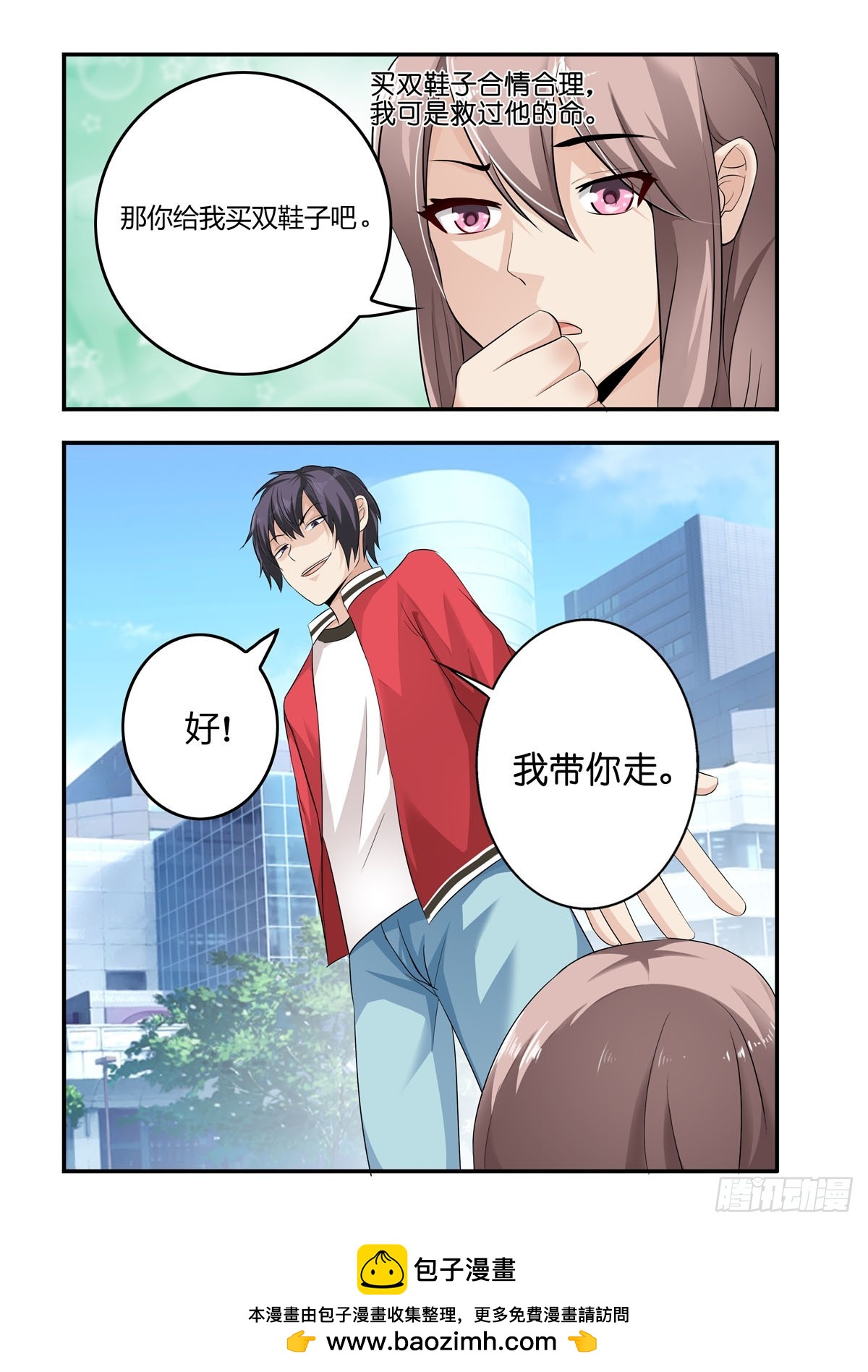 《霸总被迫上线营业》第10话 第5页