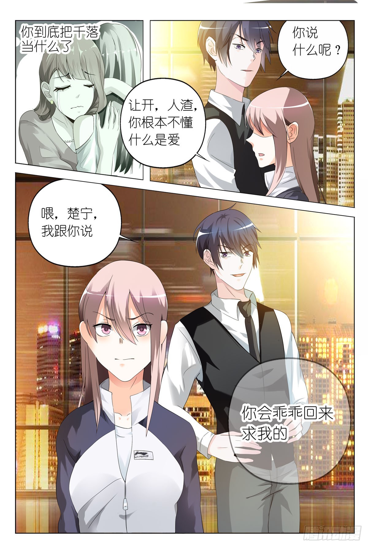 《霸总被迫上线营业》第15话 第3页