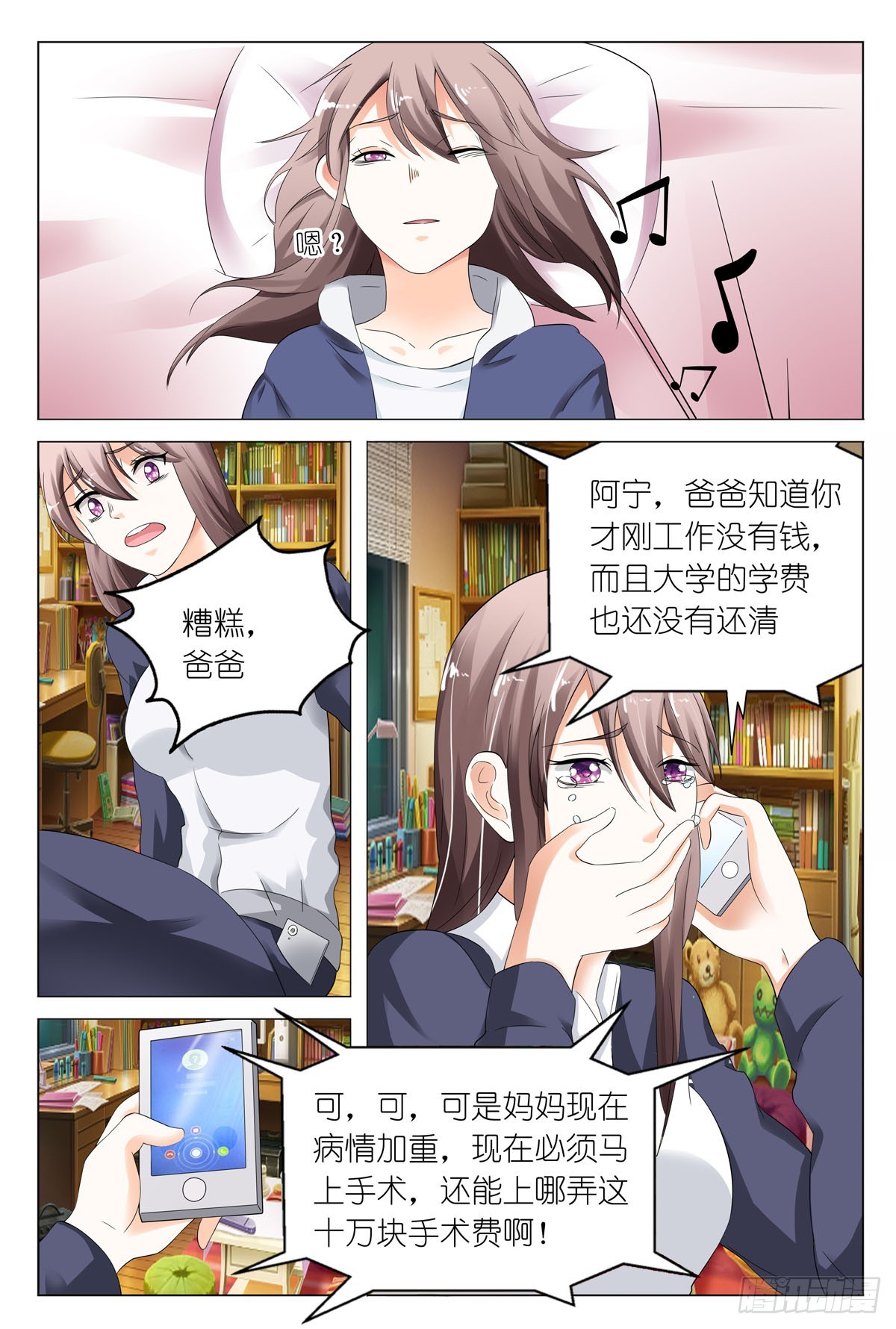 《霸总被迫上线营业》第16话 第1页