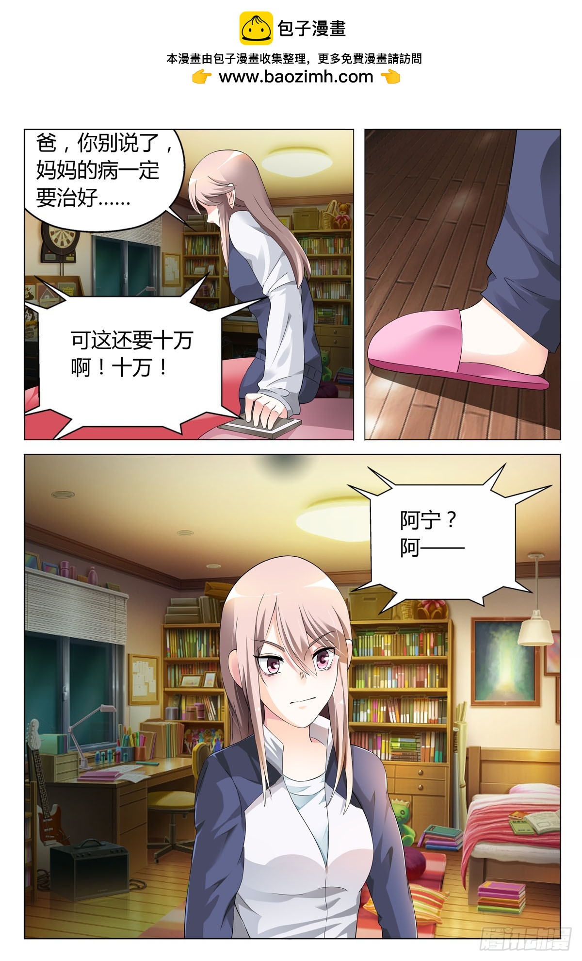 《霸总被迫上线营业》第16话 第2页
