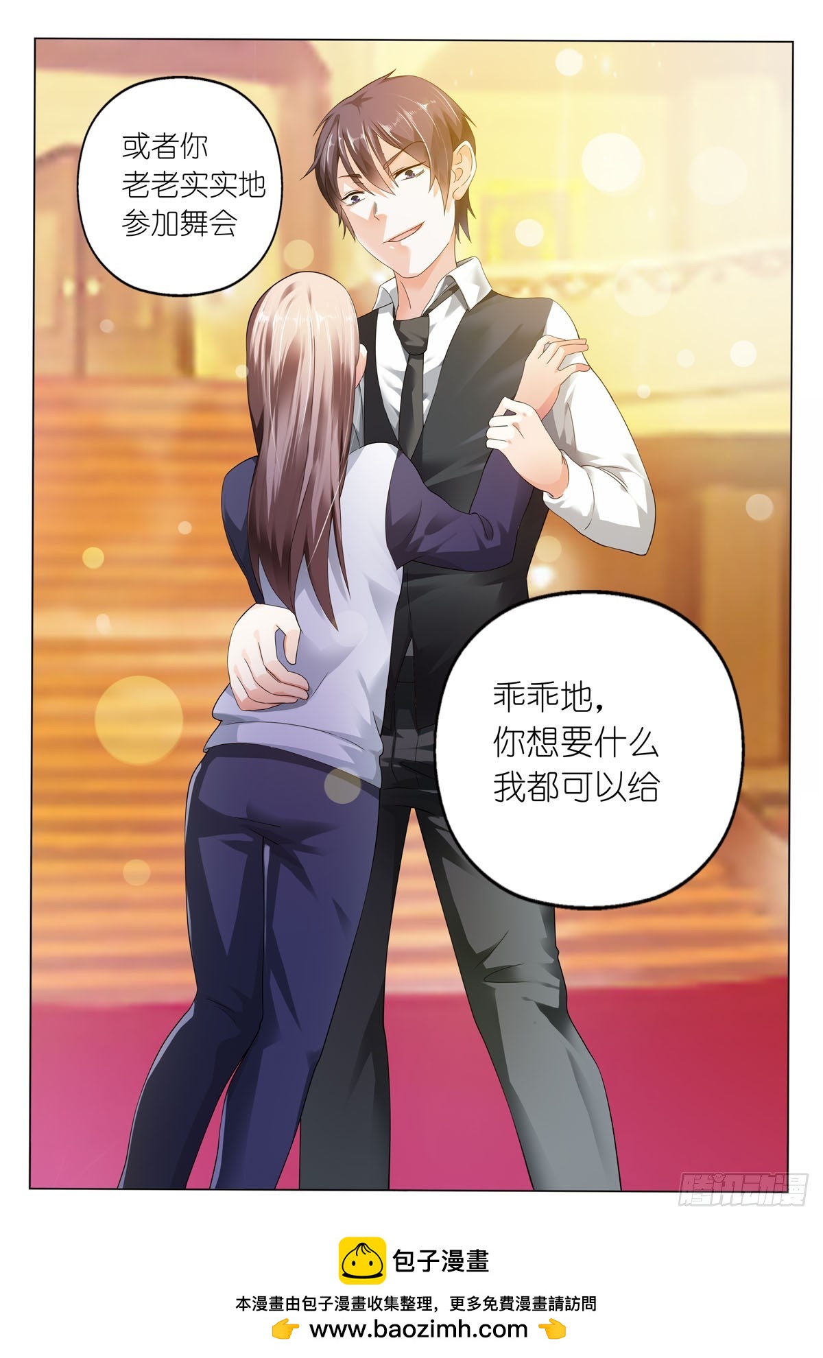 《霸总被迫上线营业》第16话 第5页