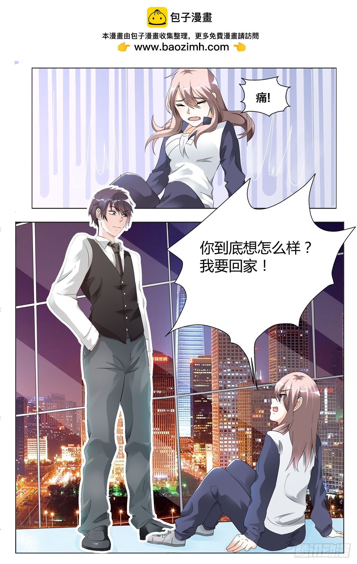 《霸总被迫上线营业》第14话 第2页