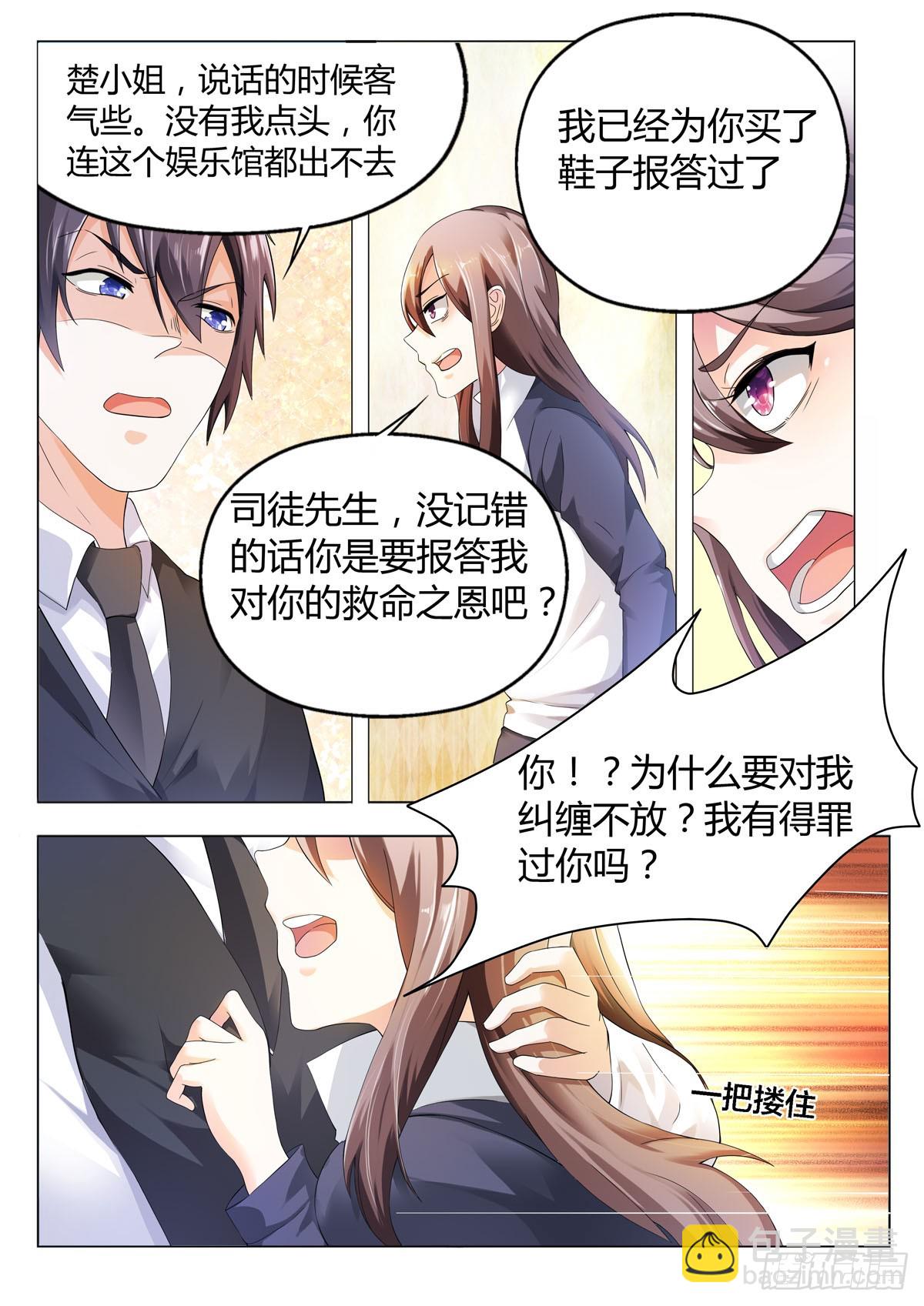 《霸总被迫上线营业》第14话 第3页