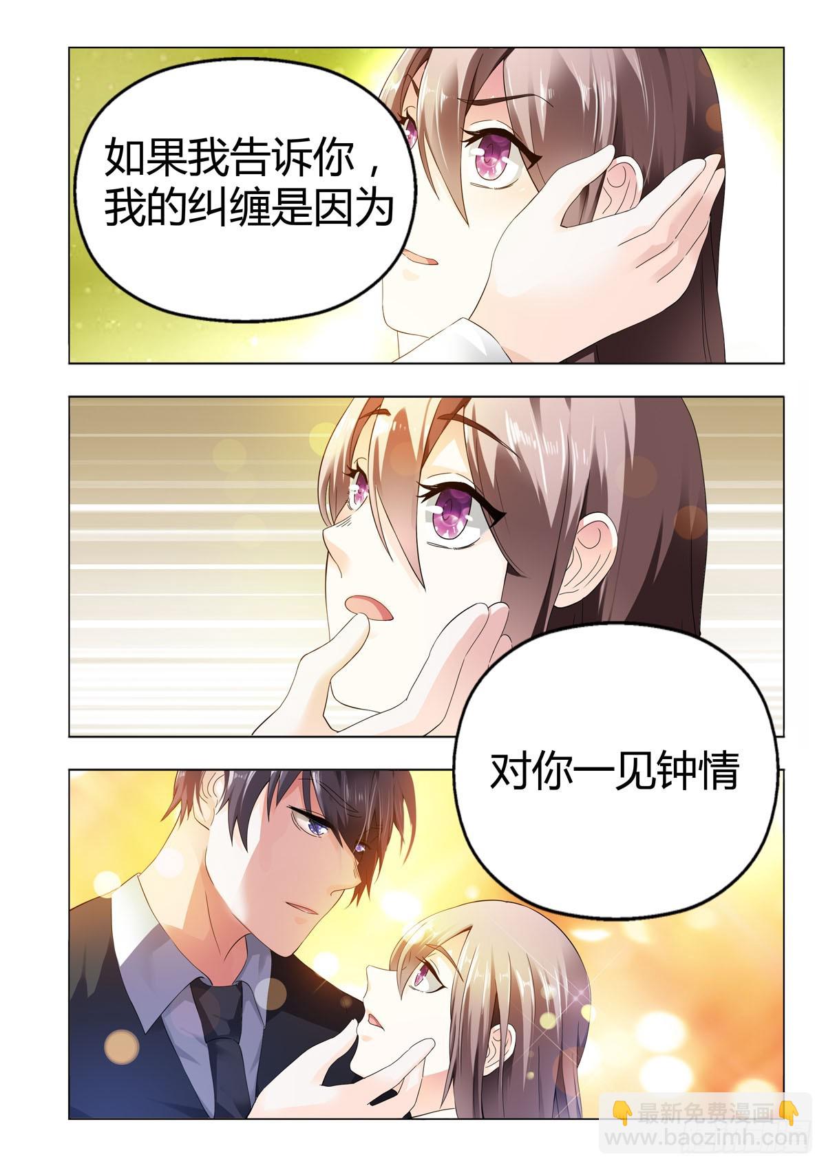 《霸总被迫上线营业》第14话 第4页