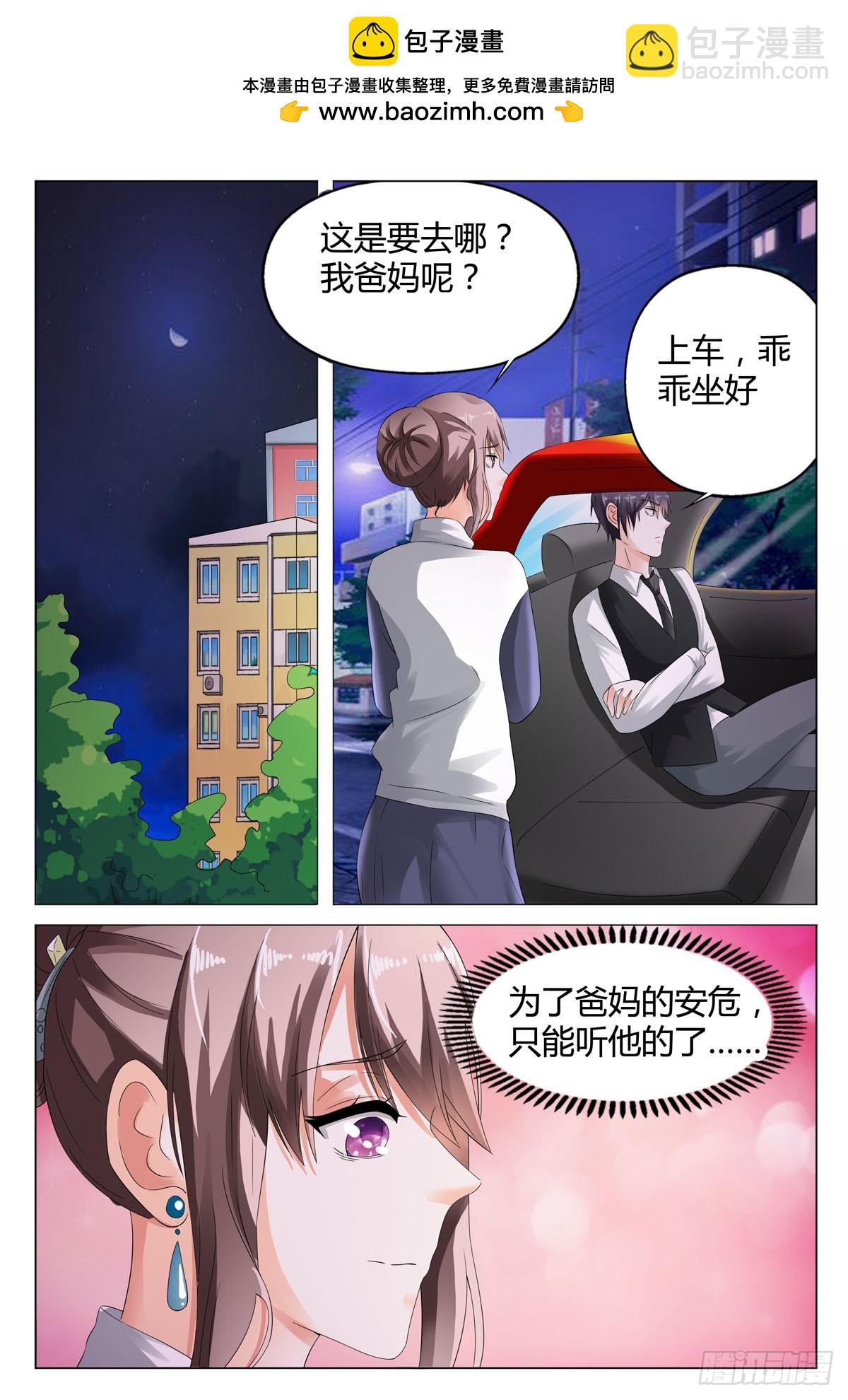 《霸总被迫上线营业》第20话 第2页