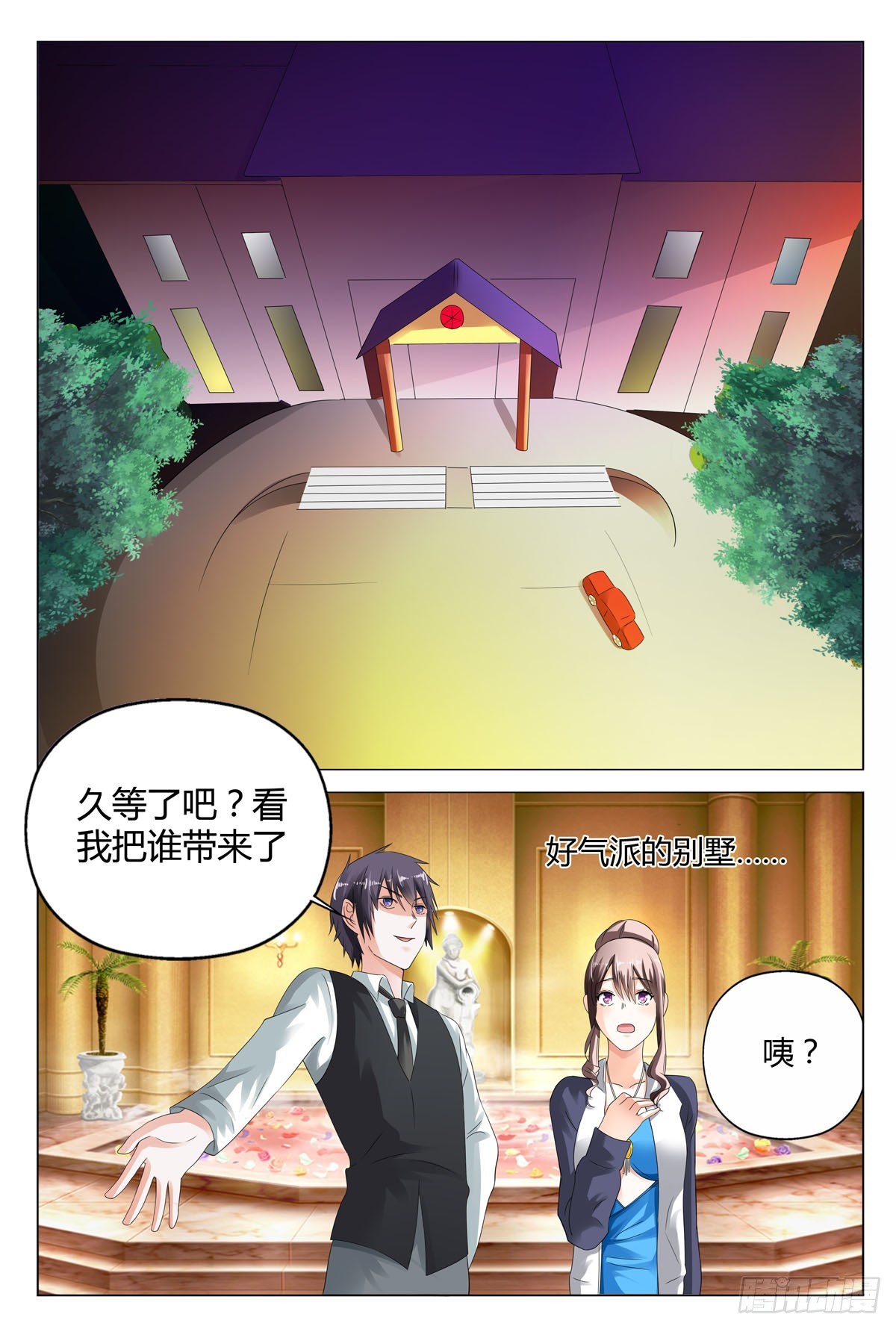 《霸总被迫上线营业》第20话 第4页