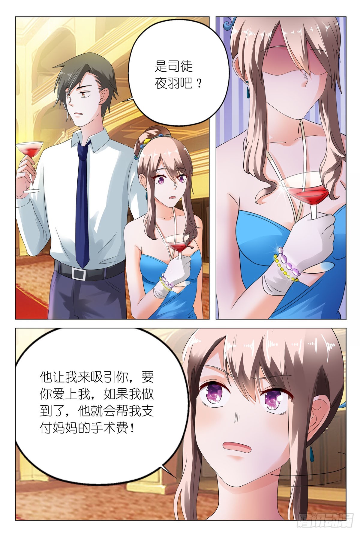 《霸总被迫上线营业》第18话 第4页