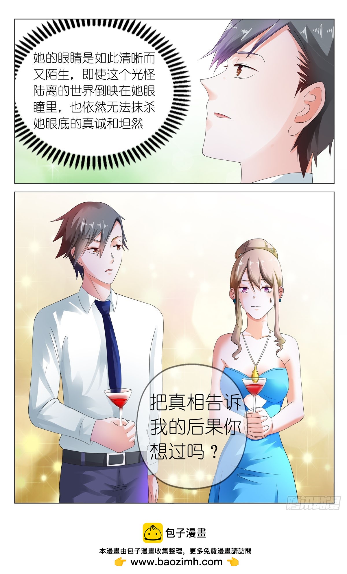 《霸总被迫上线营业》第18话 第5页