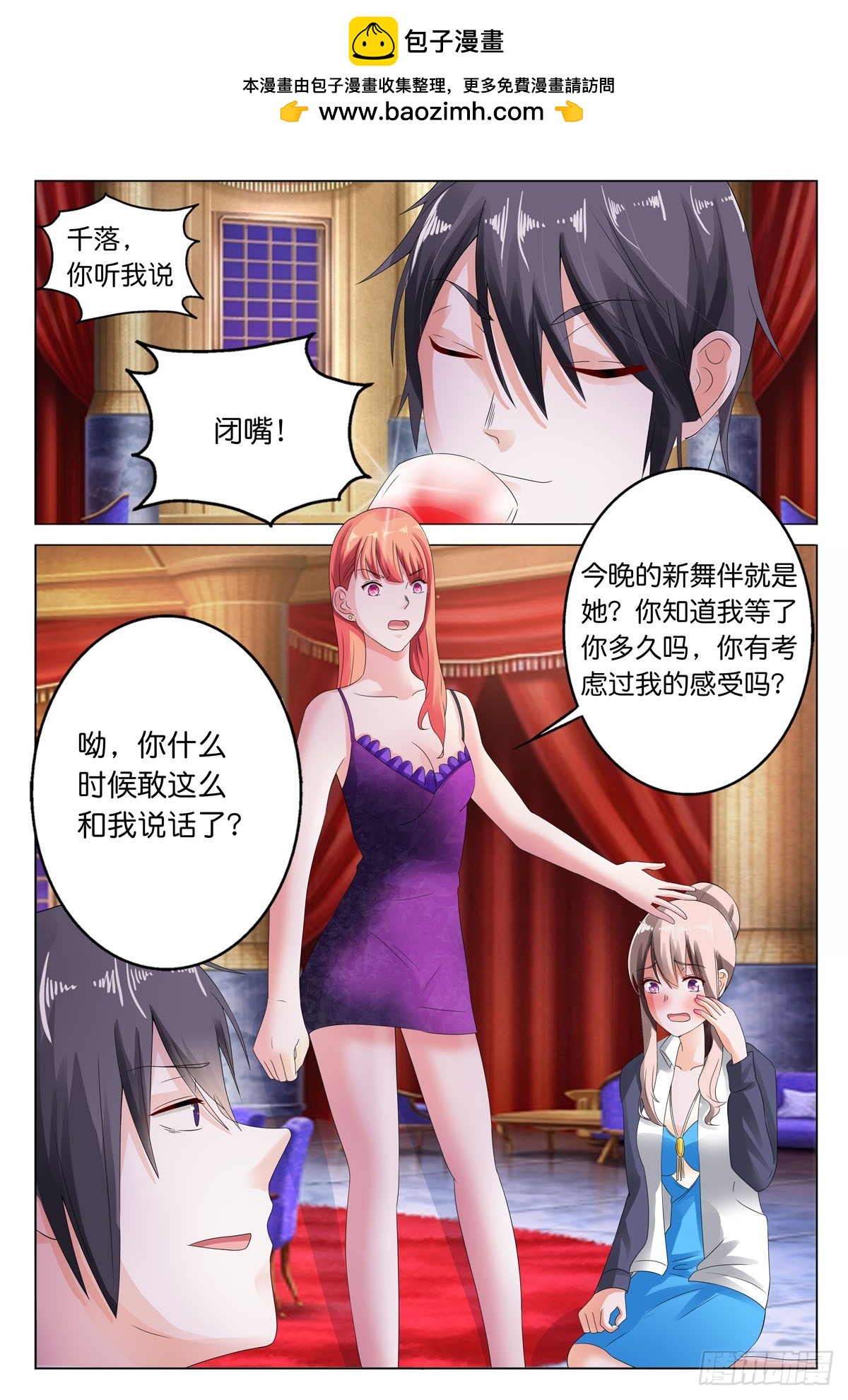 《霸总被迫上线营业》第21话 第2页