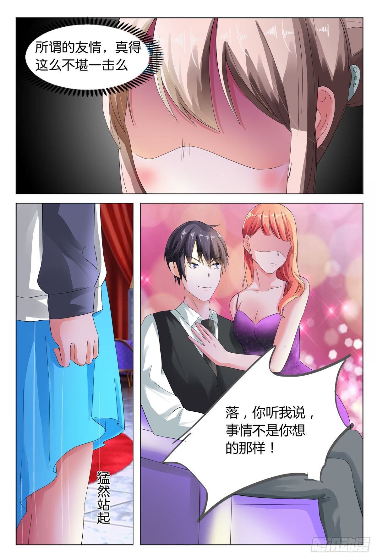 《霸总被迫上线营业》第21话 第4页