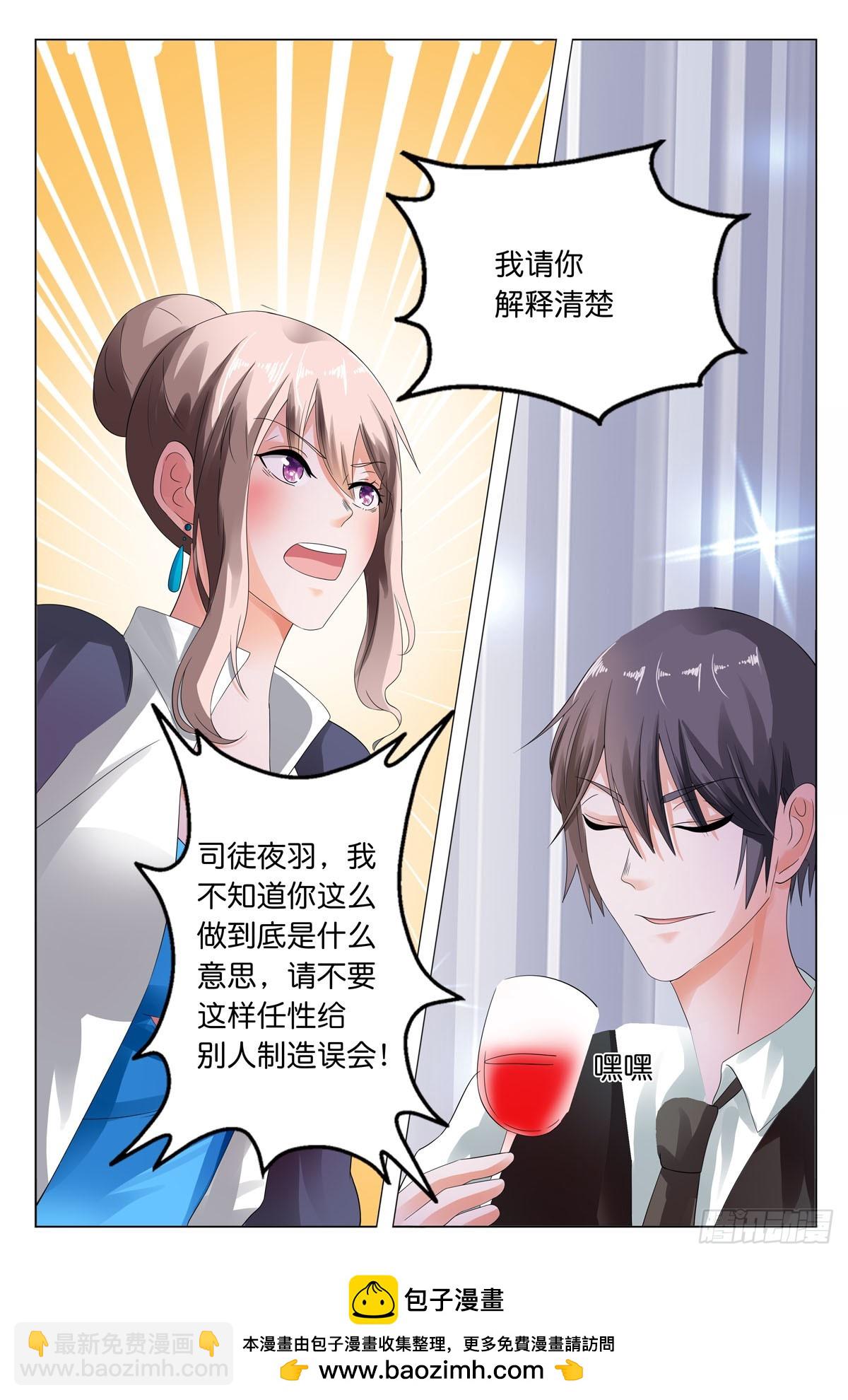 《霸总被迫上线营业》第21话 第5页
