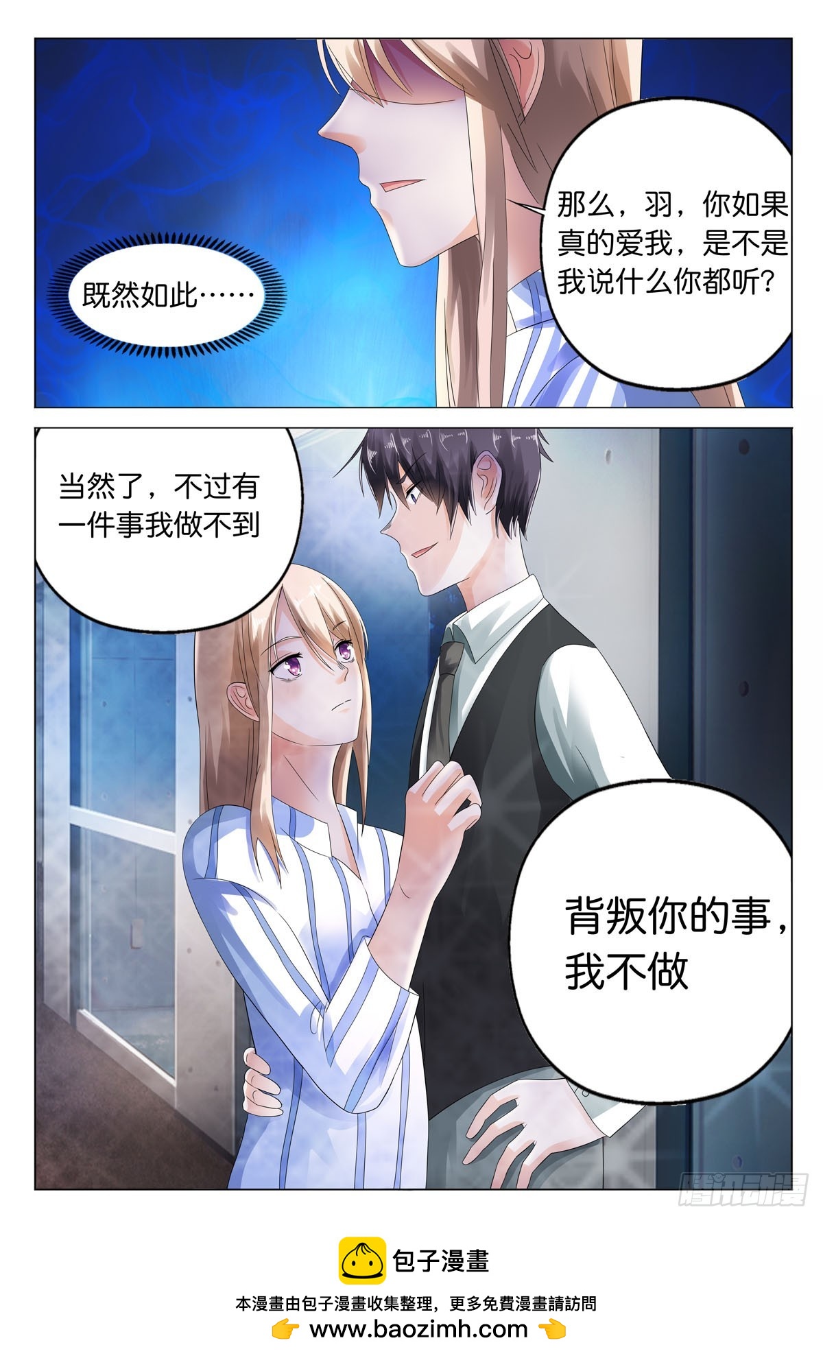 《霸总被迫上线营业》第24话 第5页