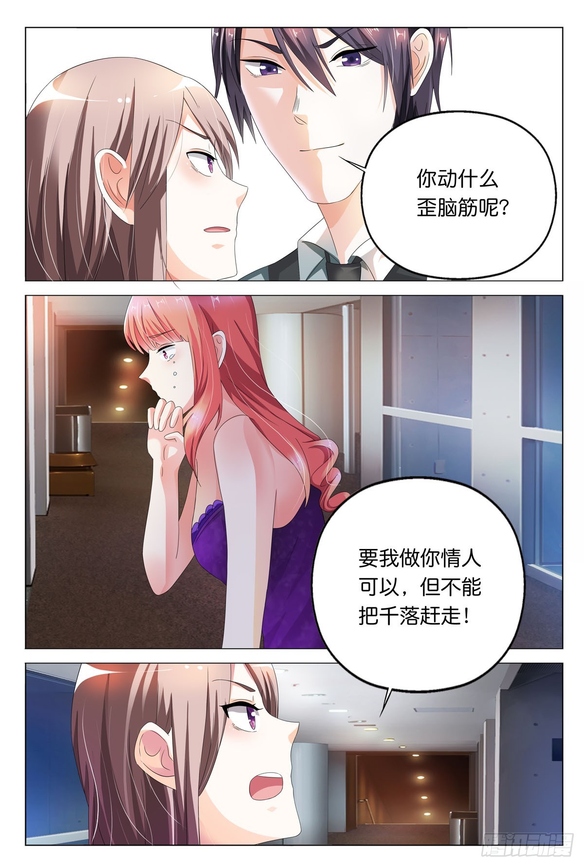 《霸总被迫上线营业》第25话 第1页