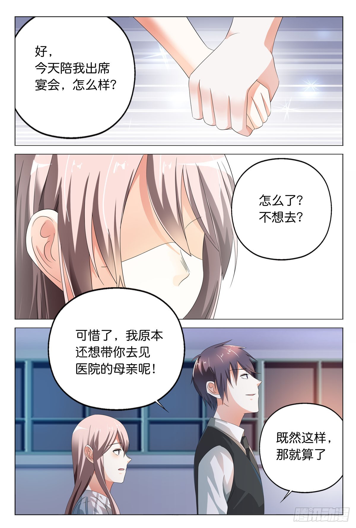《霸总被迫上线营业》第25话 第3页