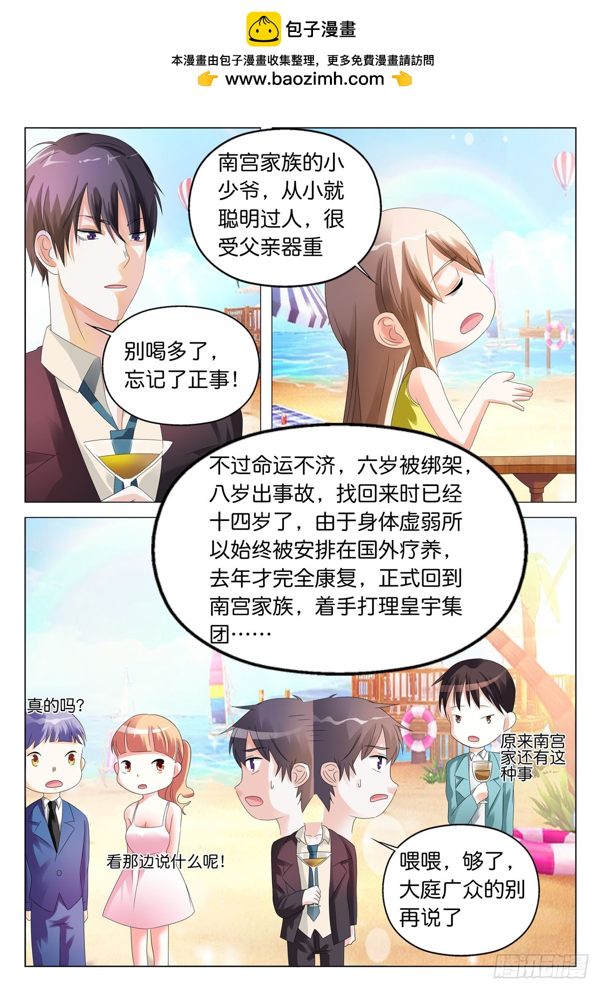 《霸总被迫上线营业》第28话 第2页