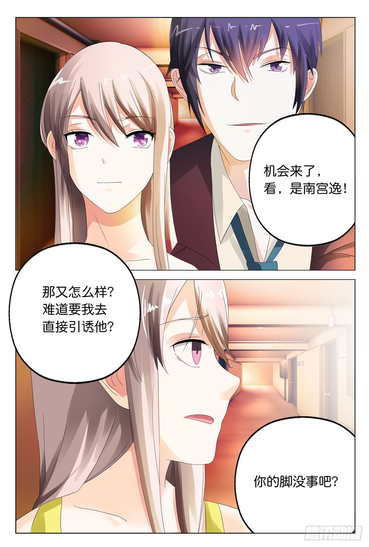 《霸总被迫上线营业》第29话 第1页