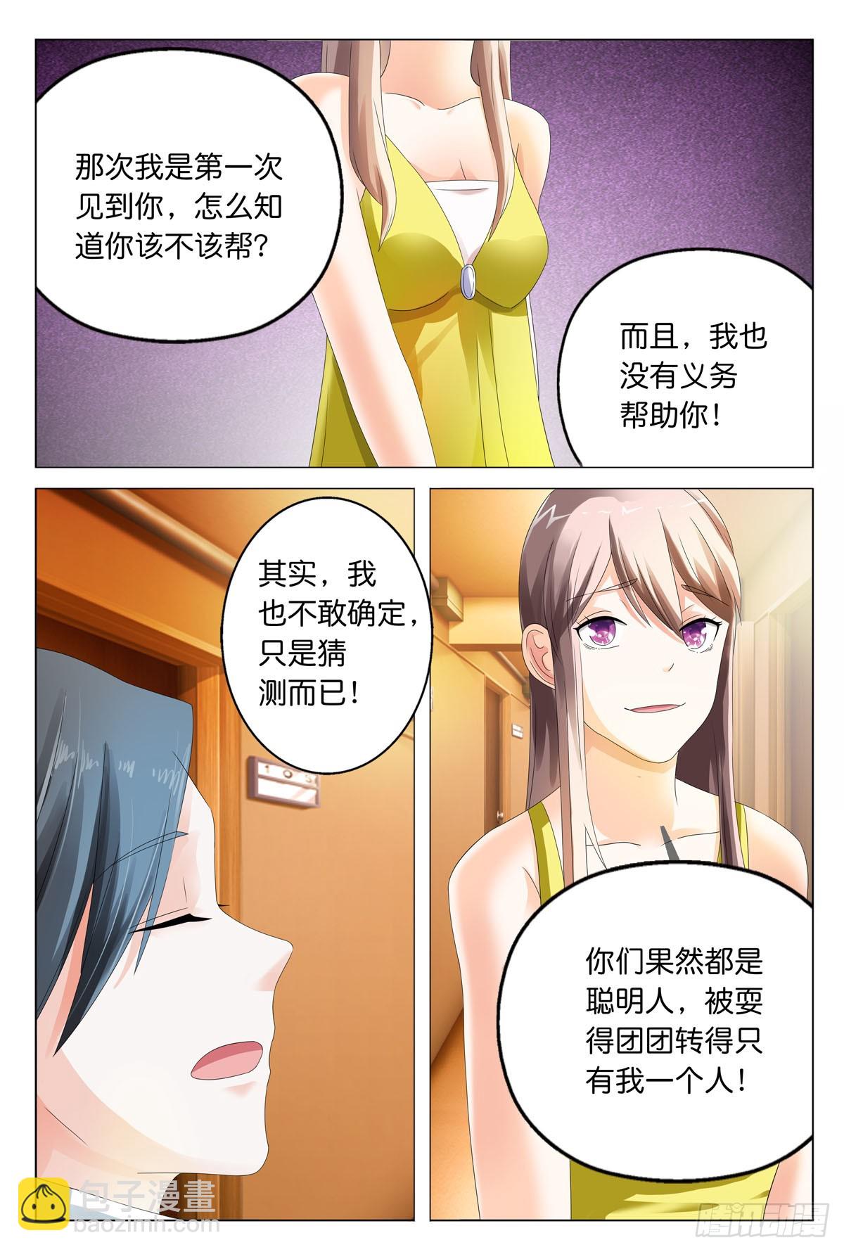 《霸总被迫上线营业》第29话 第3页