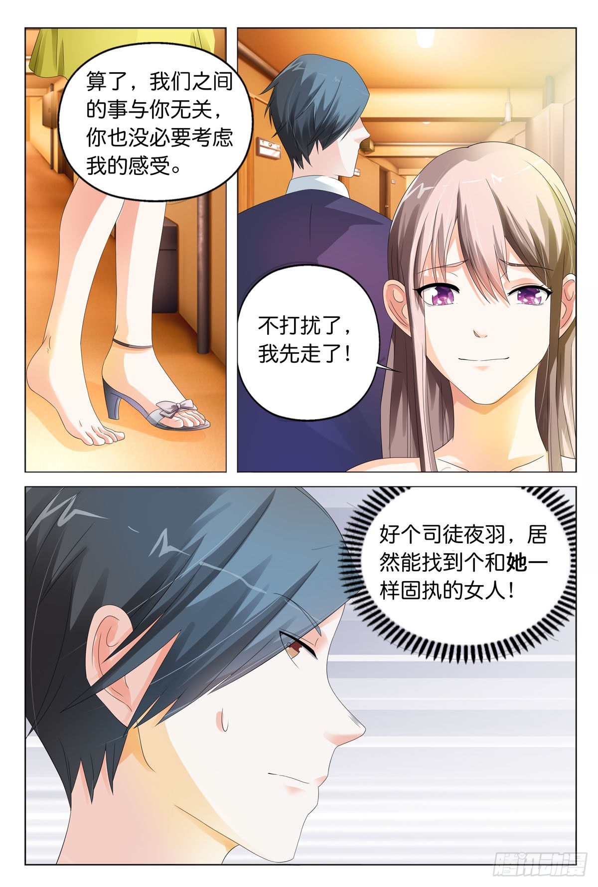《霸总被迫上线营业》第29话 第4页