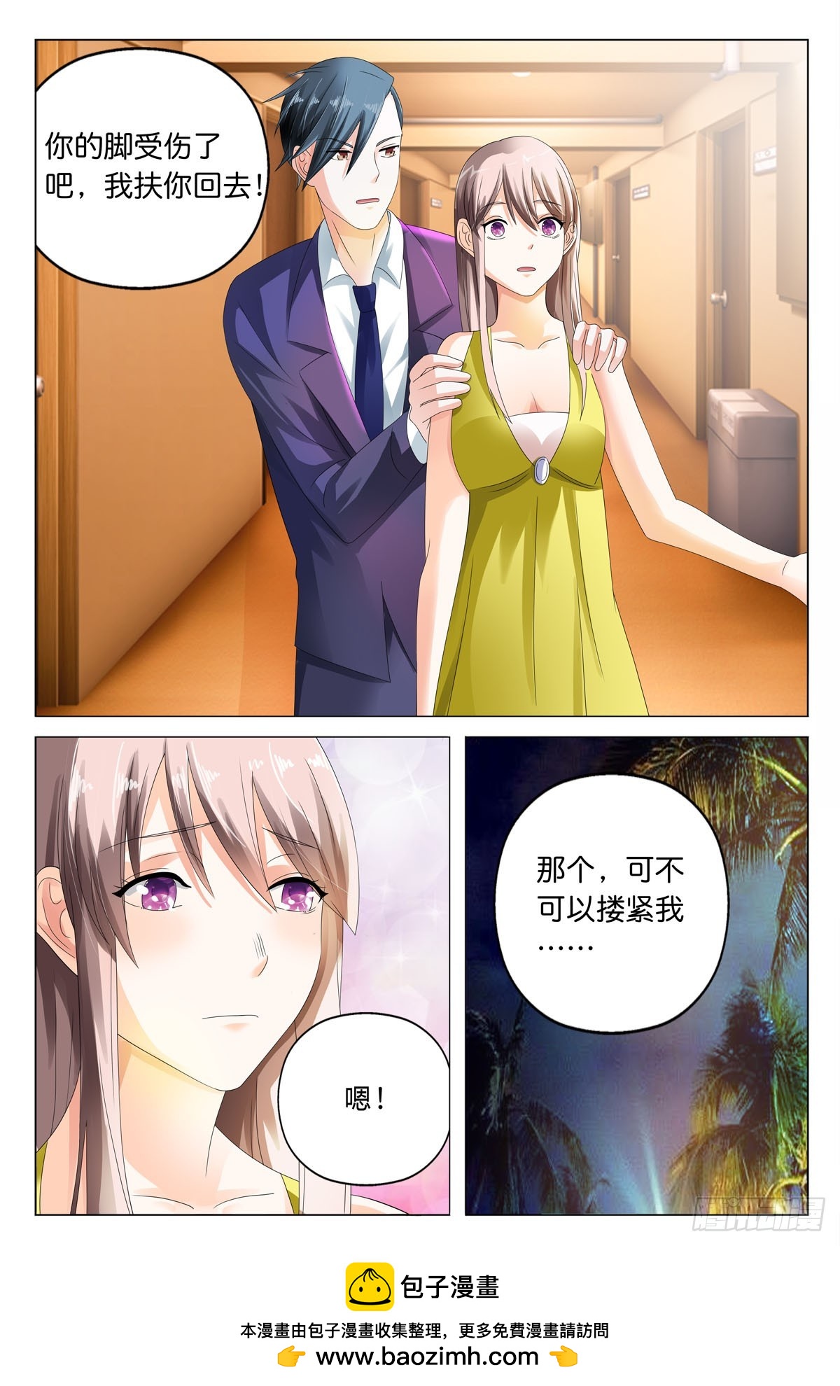 《霸总被迫上线营业》第29话 第5页