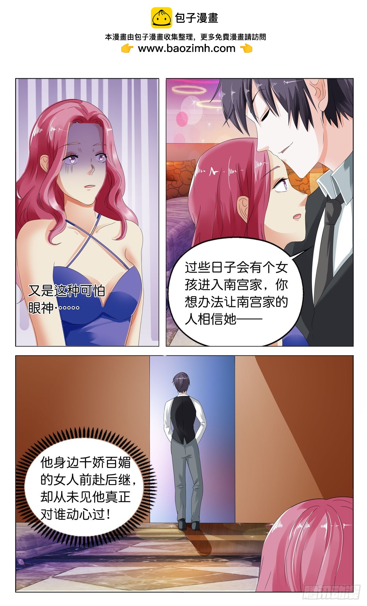 《霸总被迫上线营业》第27话 第2页