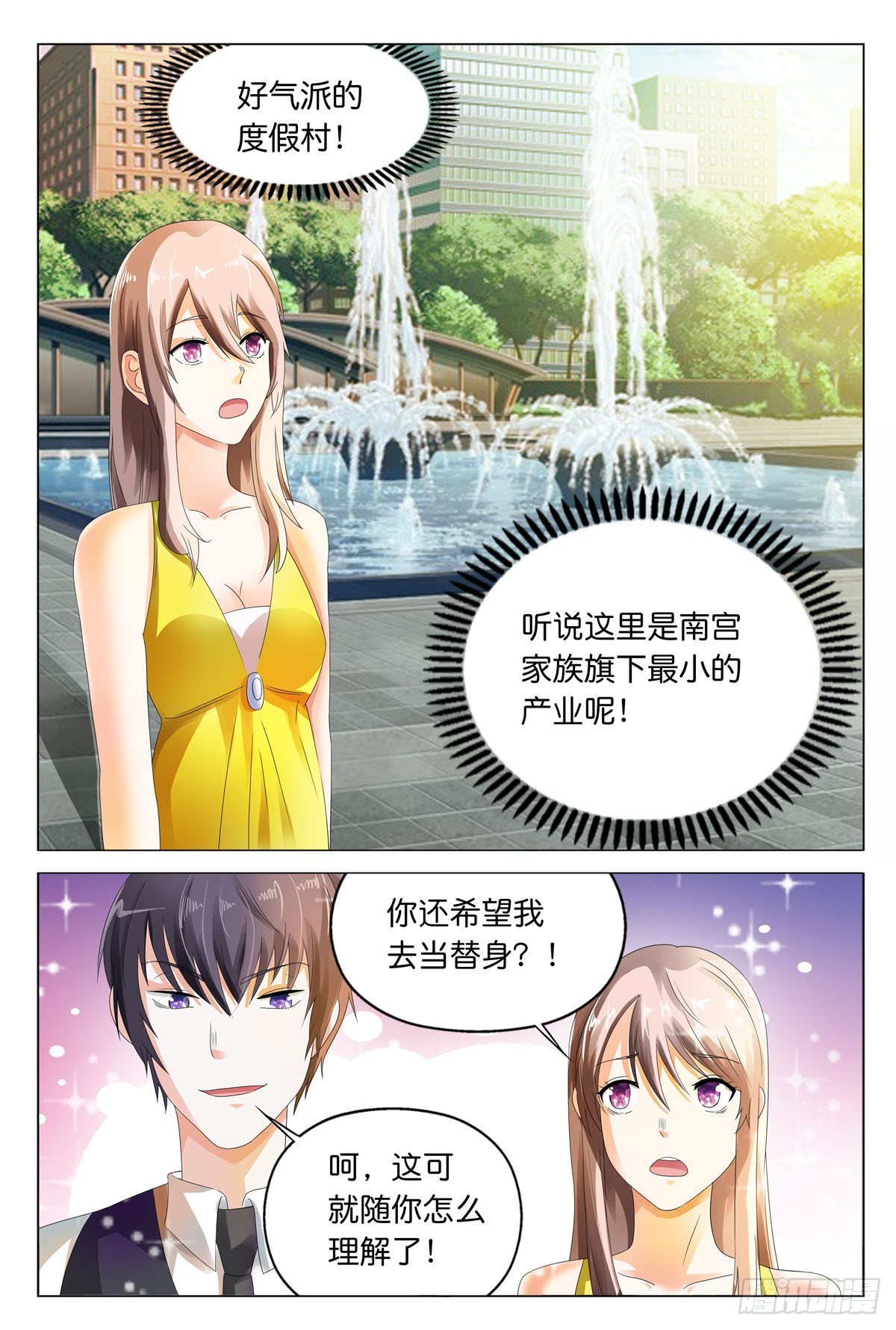 《霸总被迫上线营业》第27话 第3页