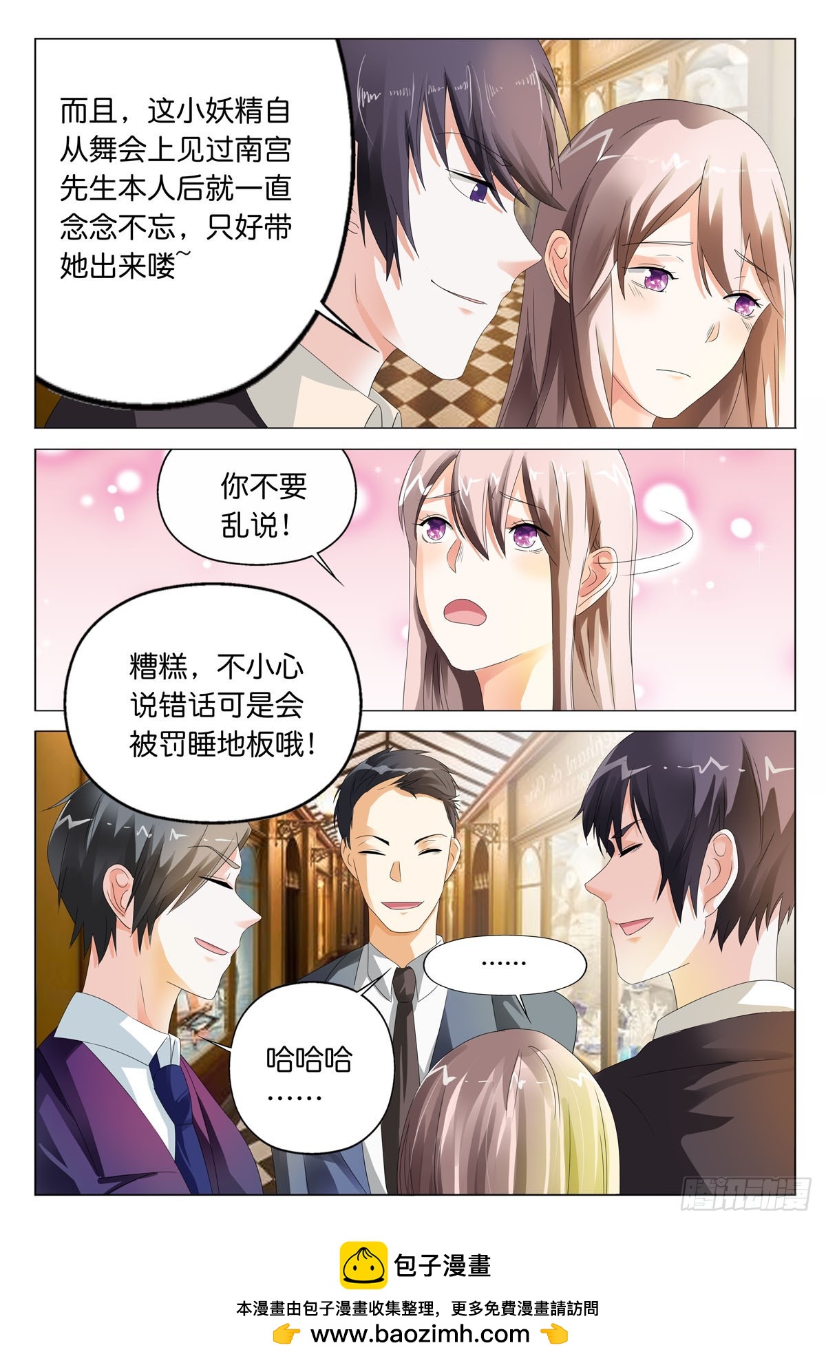 《霸总被迫上线营业》第27话 第5页