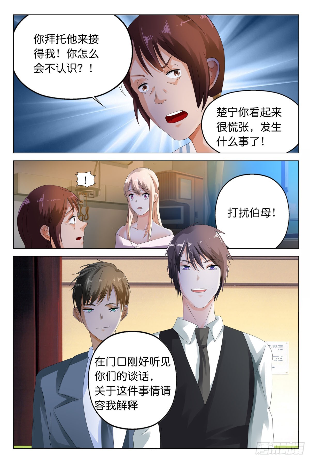 《霸总被迫上线营业》第26话 第3页