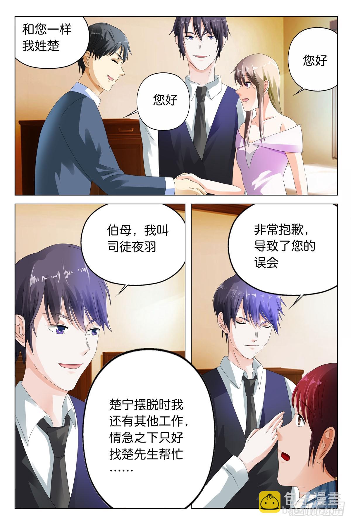 《霸总被迫上线营业》第26话 第4页