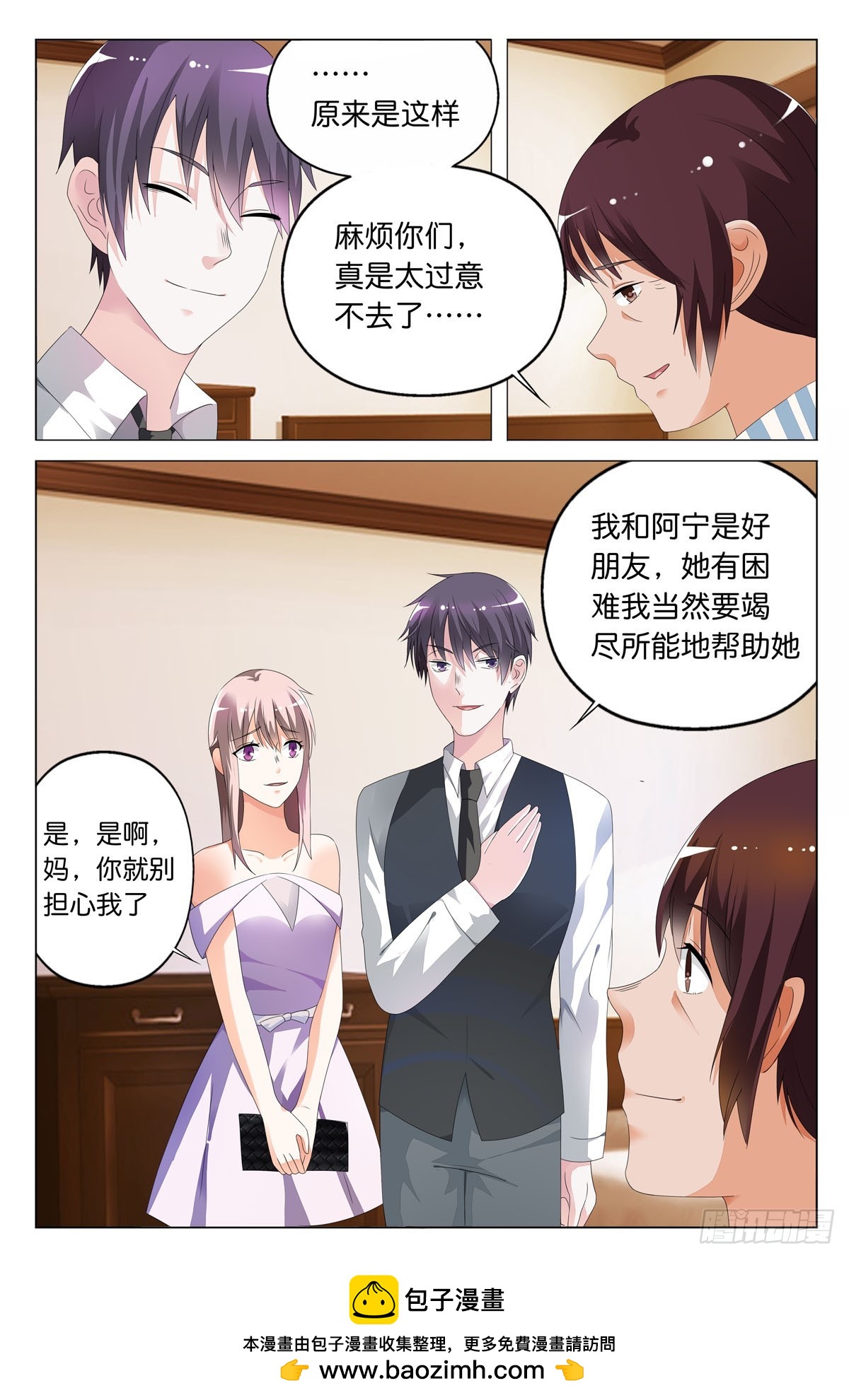 《霸总被迫上线营业》第26话 第5页