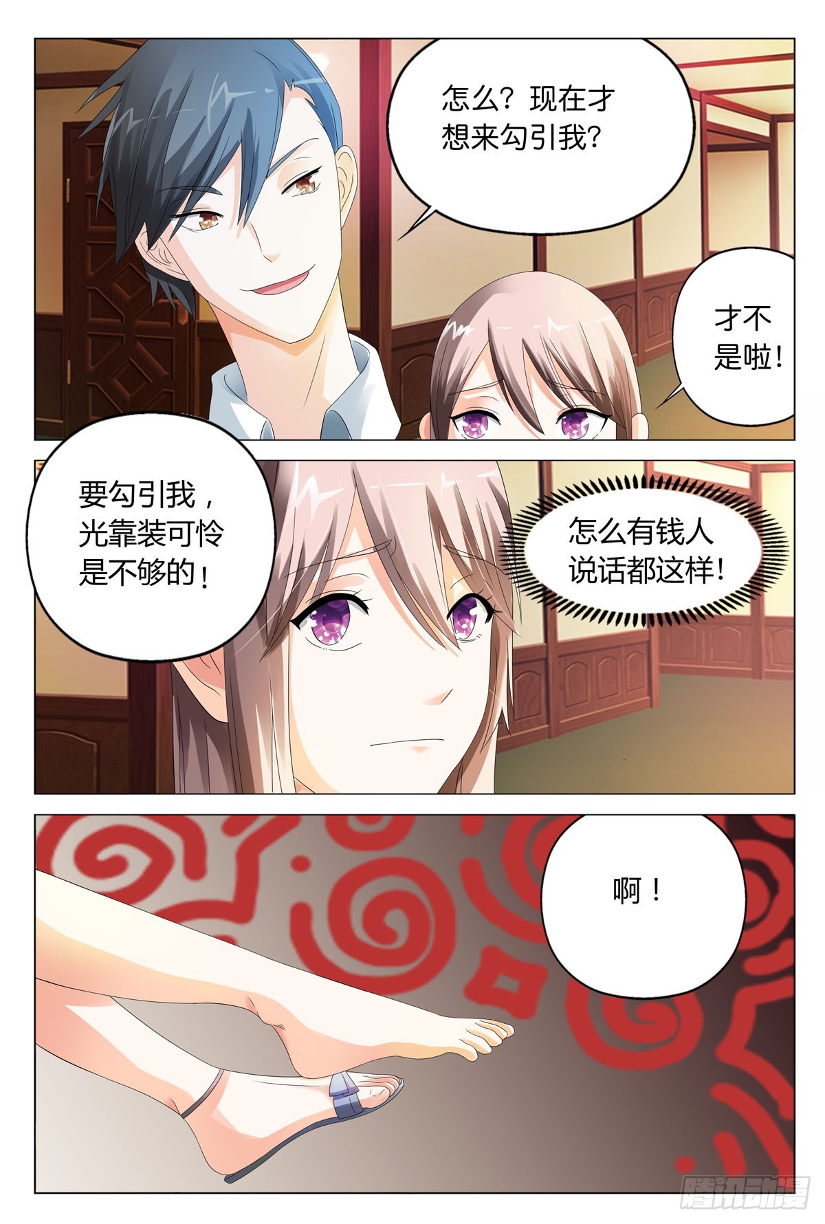 《霸总被迫上线营业》第30话 第1页