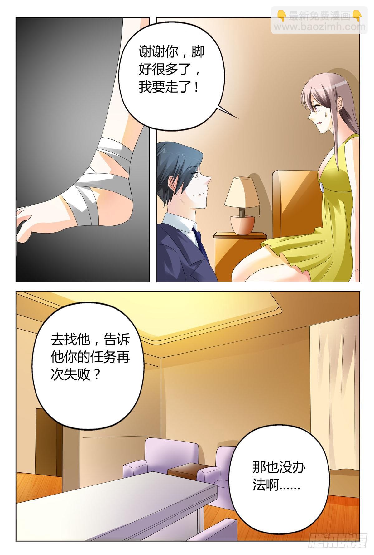 《霸总被迫上线营业》第30话 第3页