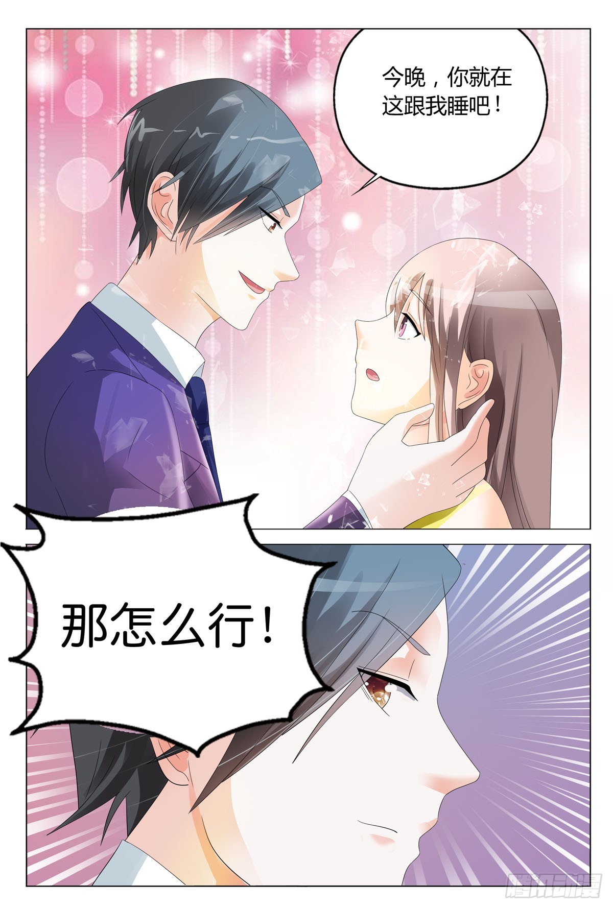 《霸总被迫上线营业》第30话 第4页