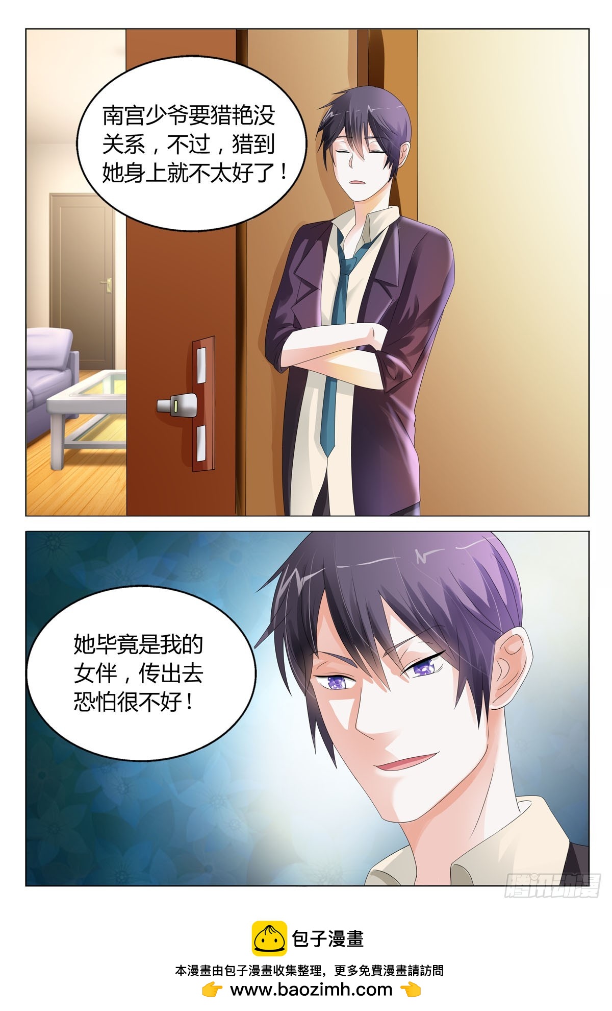 《霸总被迫上线营业》第30话 第5页