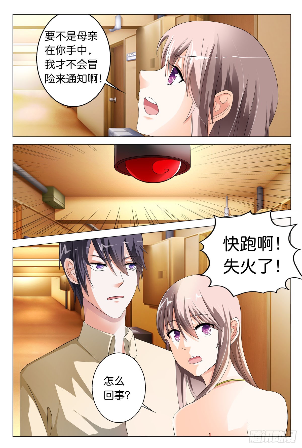《霸总被迫上线营业》第33话 第1页